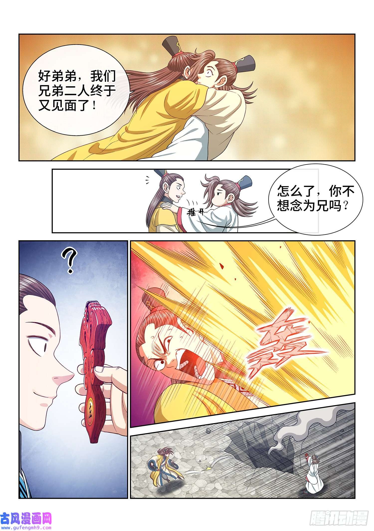 我是大神仙第五零九话·父子情深