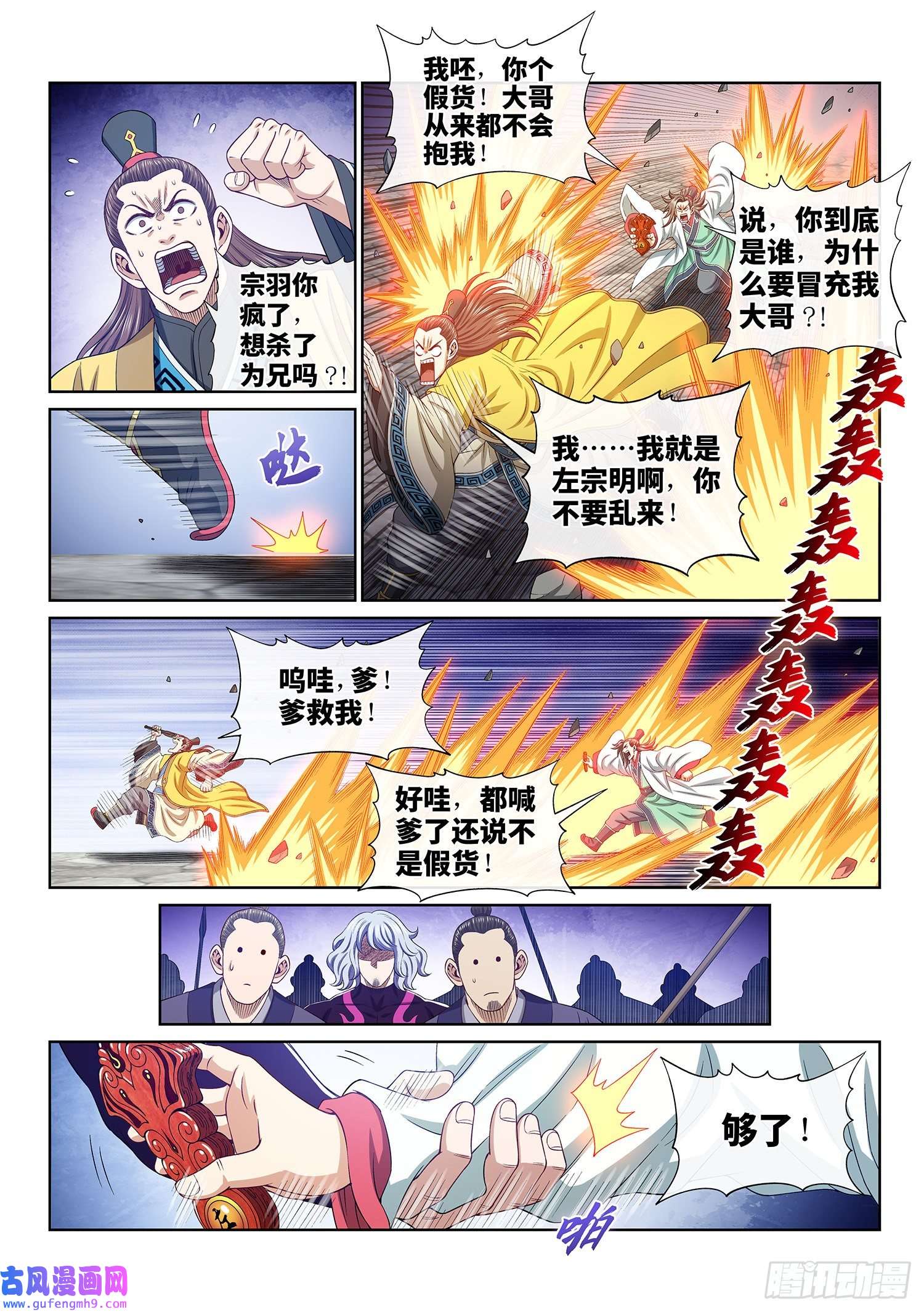 我是大神仙第五零九话·父子情深