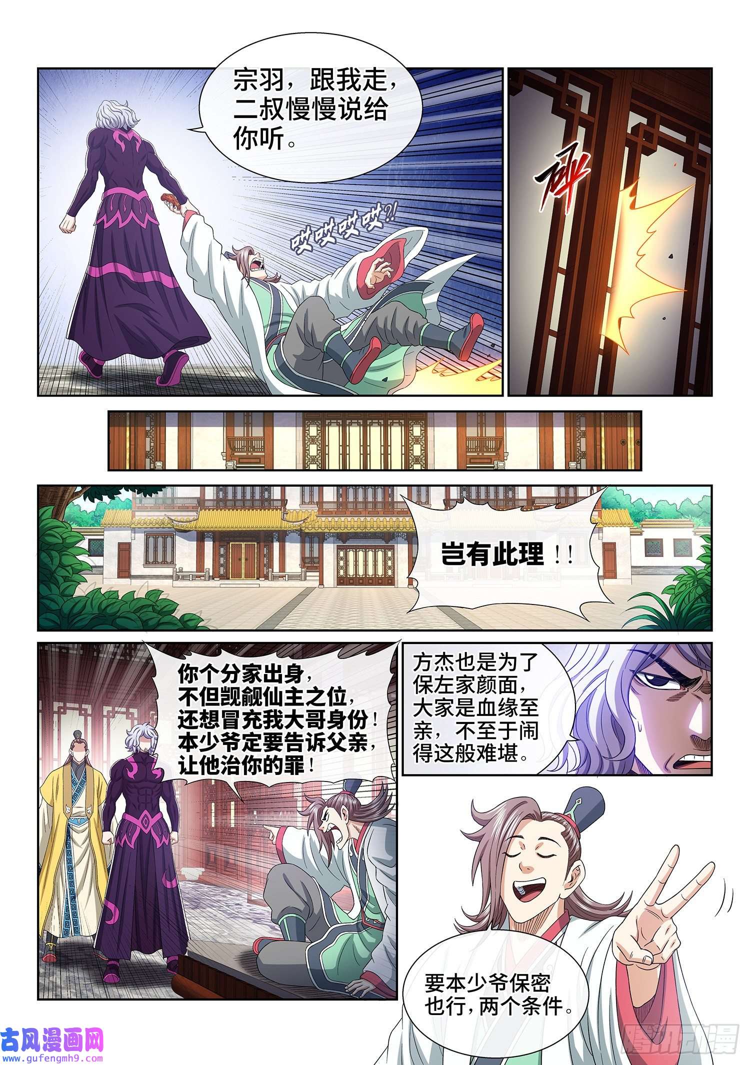 我是大神仙第五零九话·父子情深