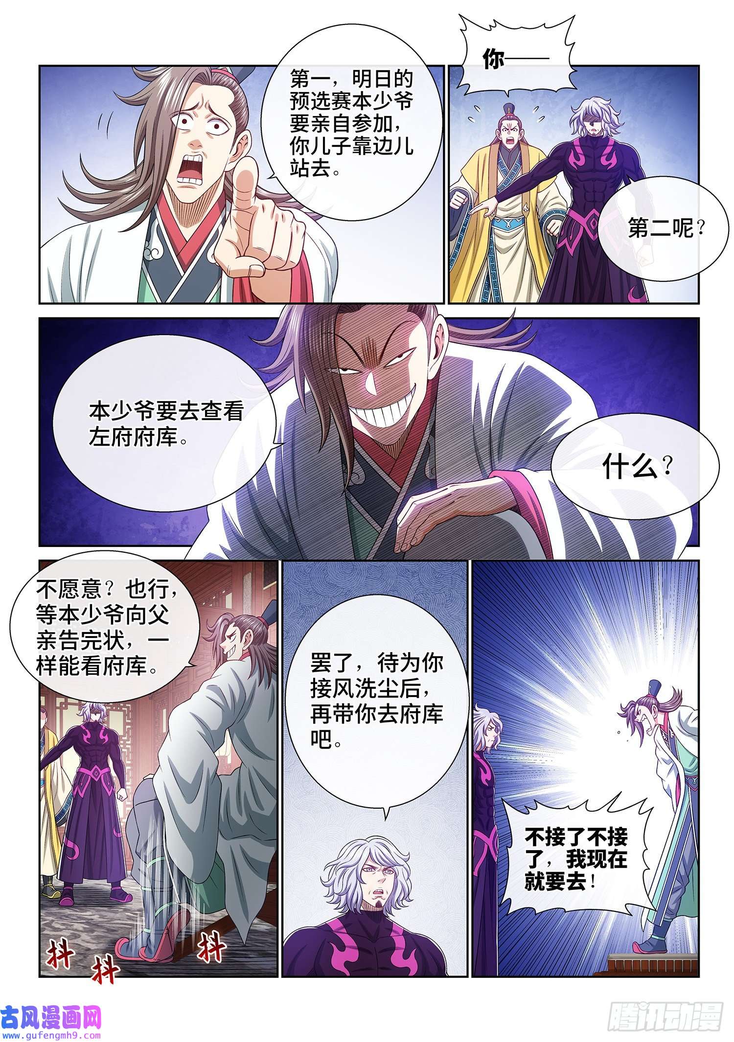 我是大神仙第五零九话·父子情深