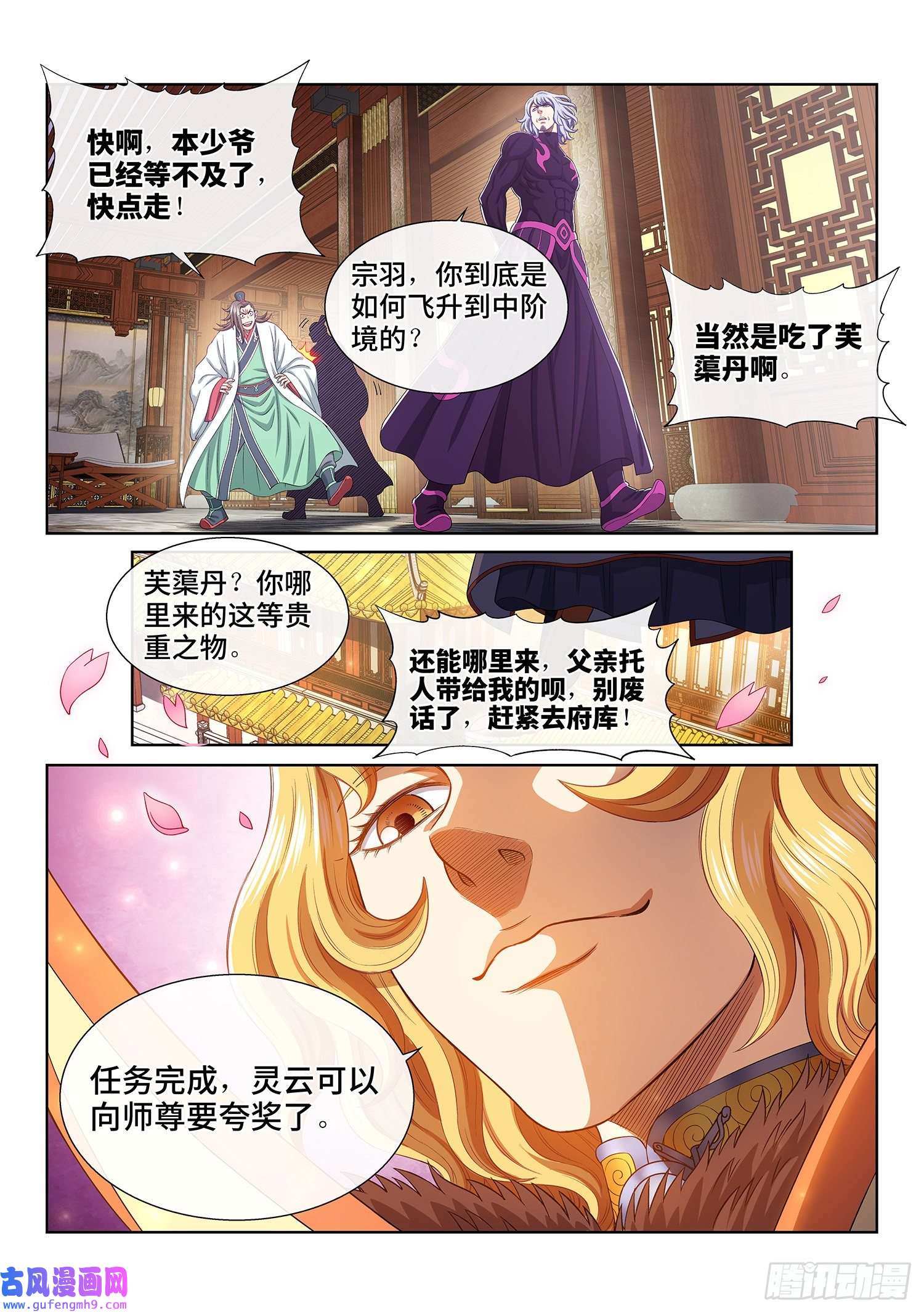 我是大神仙第五零九话·父子情深