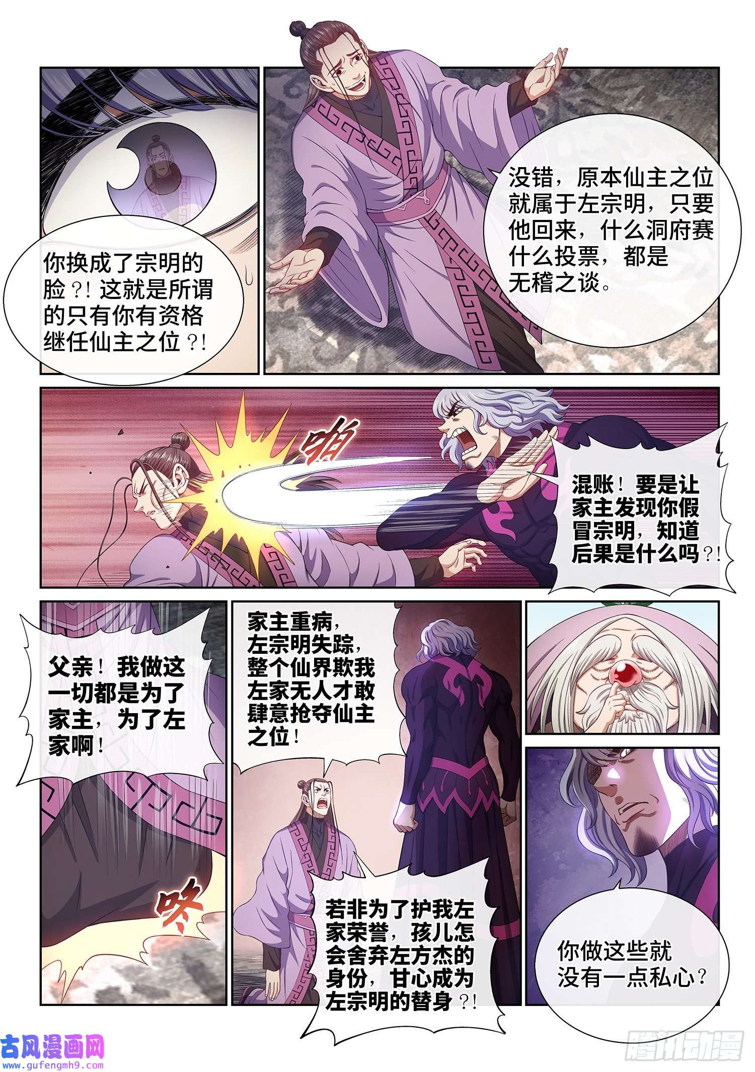 我是大神仙第五零九话·父子情深