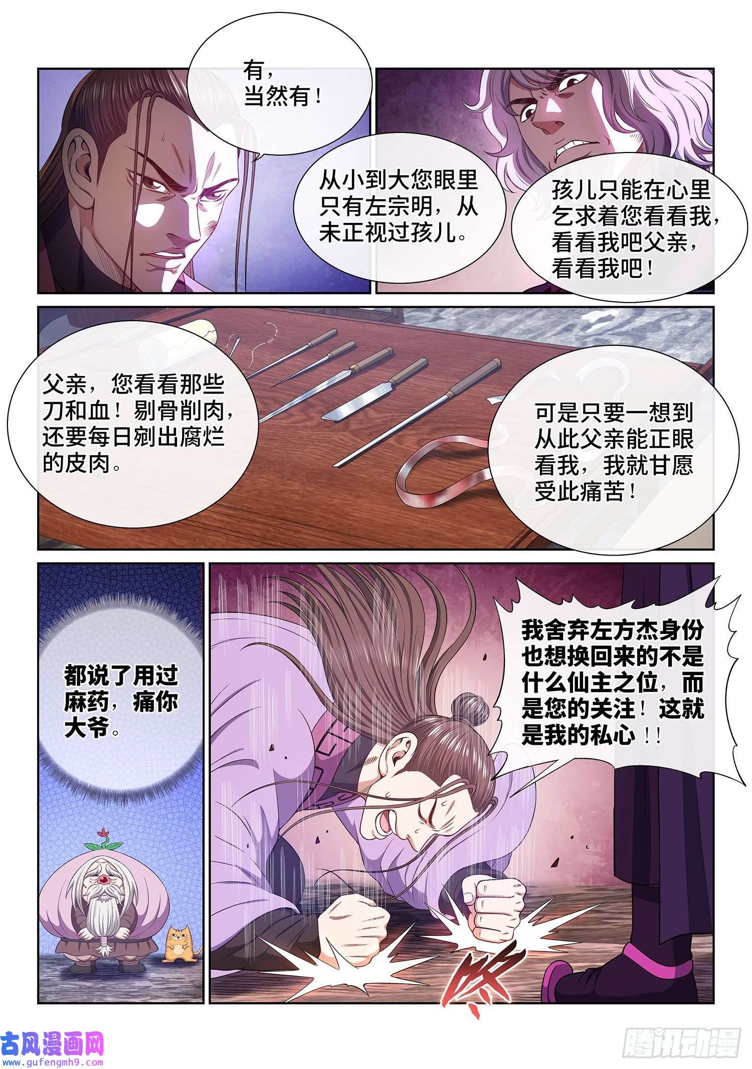 我是大神仙第五零九话·父子情深