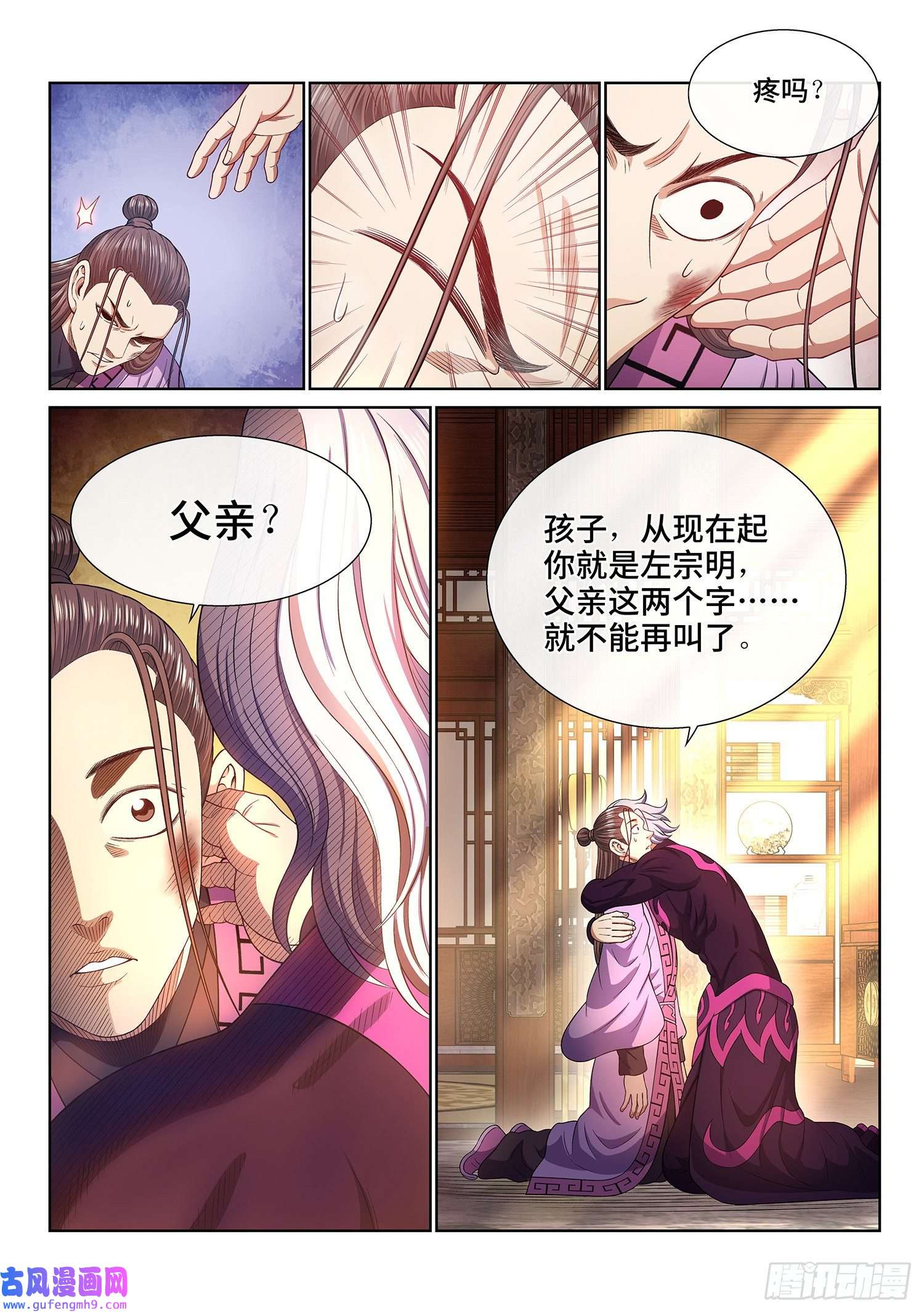 我是大神仙第五零九话·父子情深