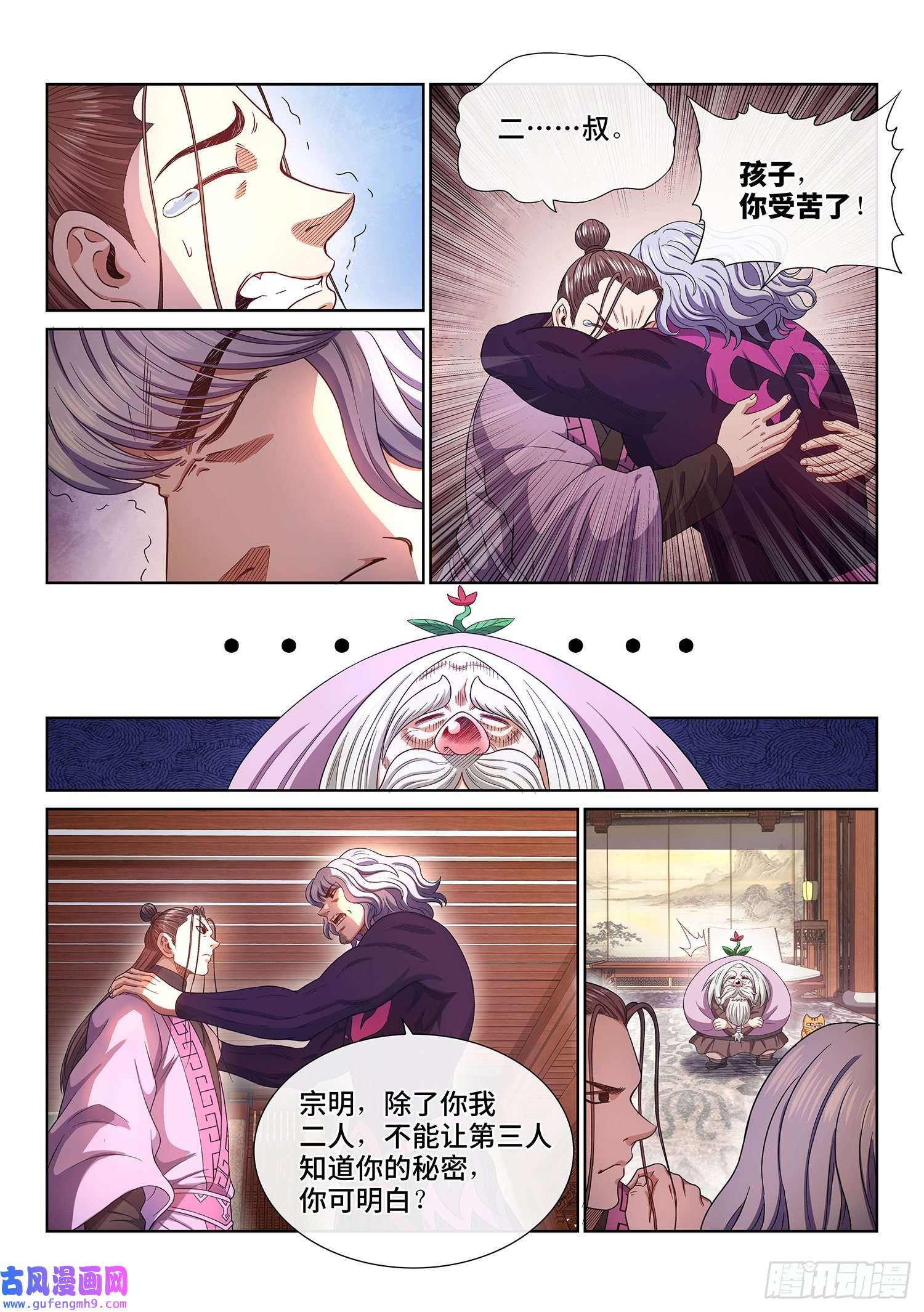 我是大神仙第五零九话·父子情深