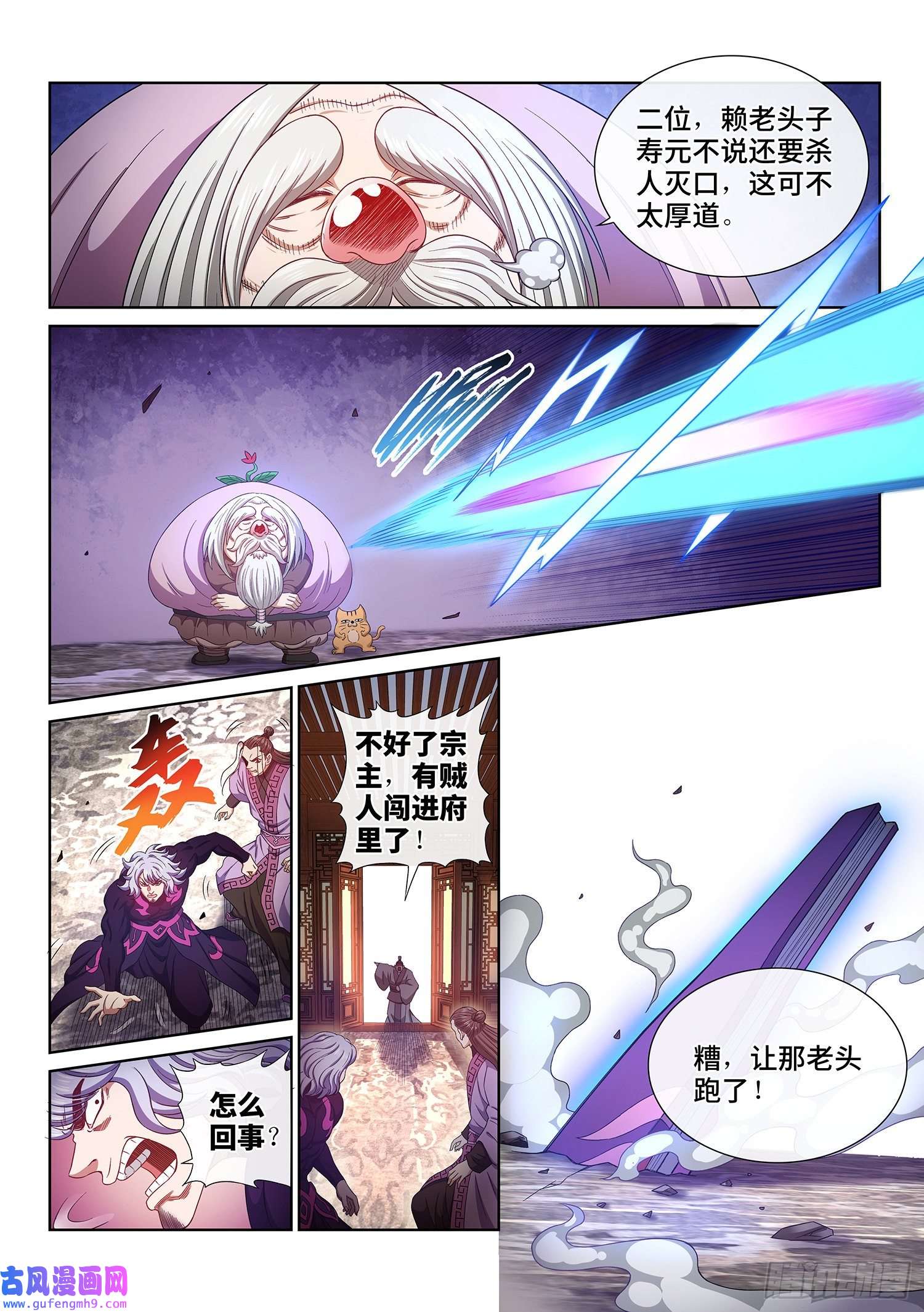 我是大神仙第五零九话·父子情深