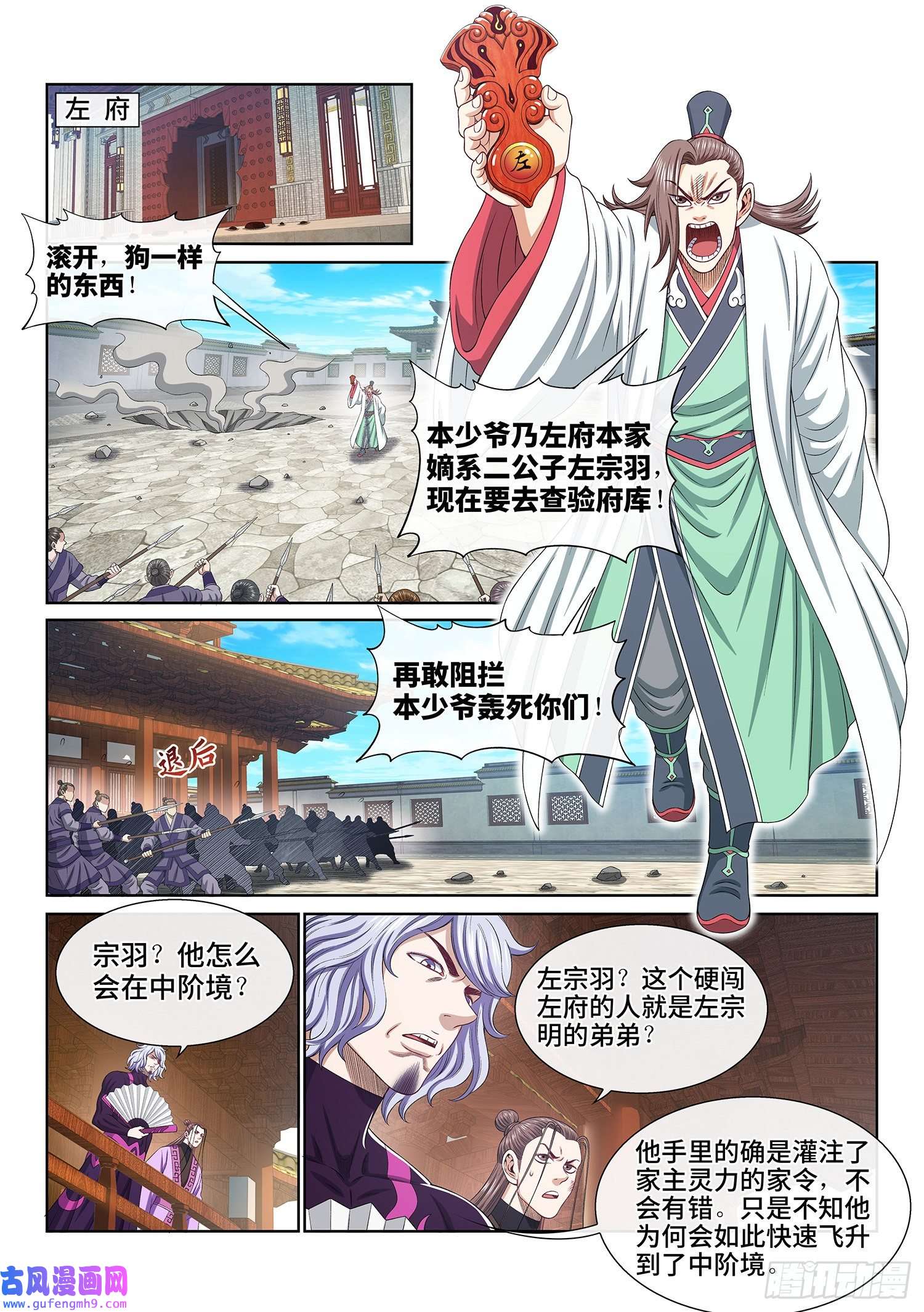 我是大神仙第五零九话·父子情深