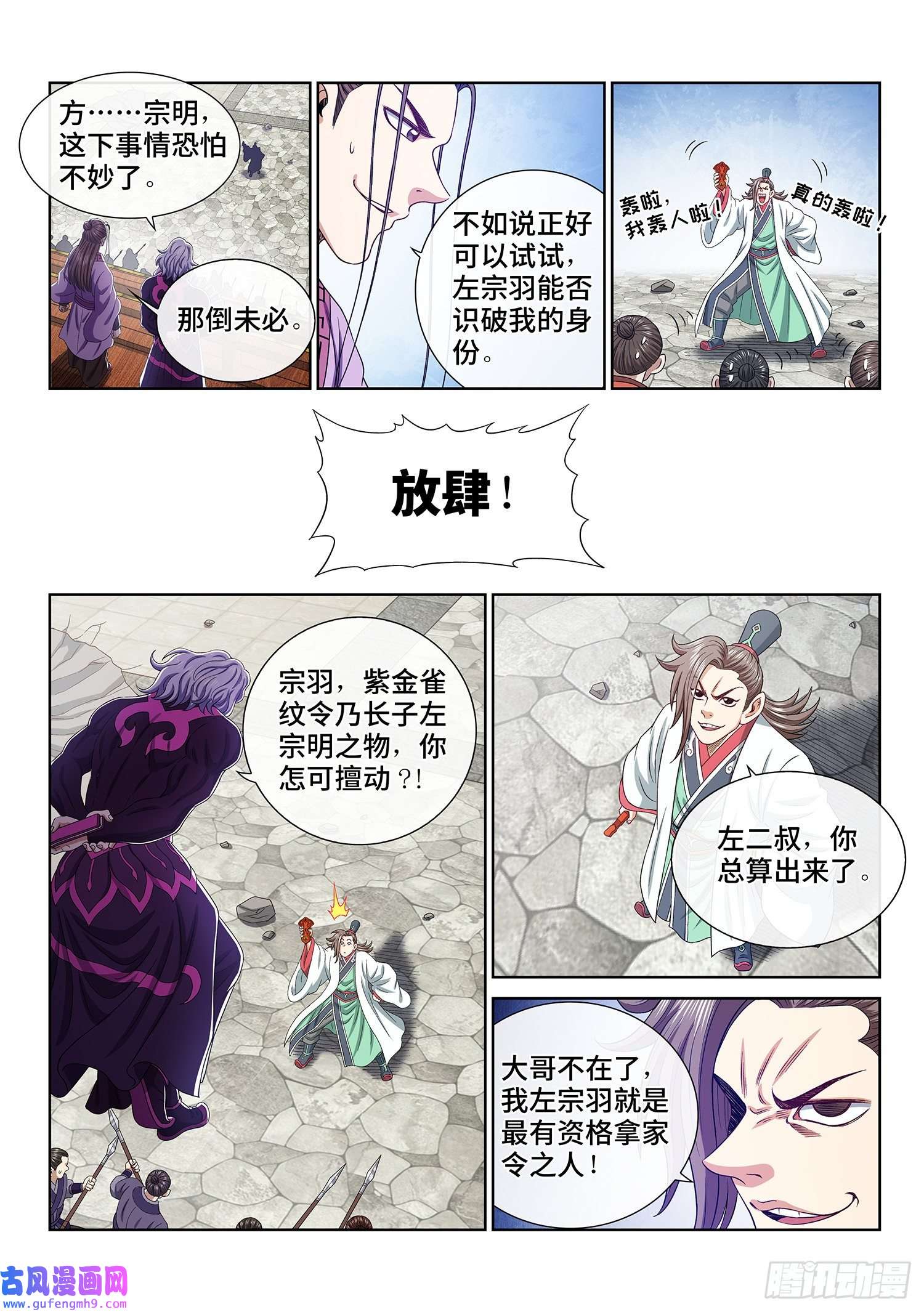 我是大神仙第五零九话·父子情深