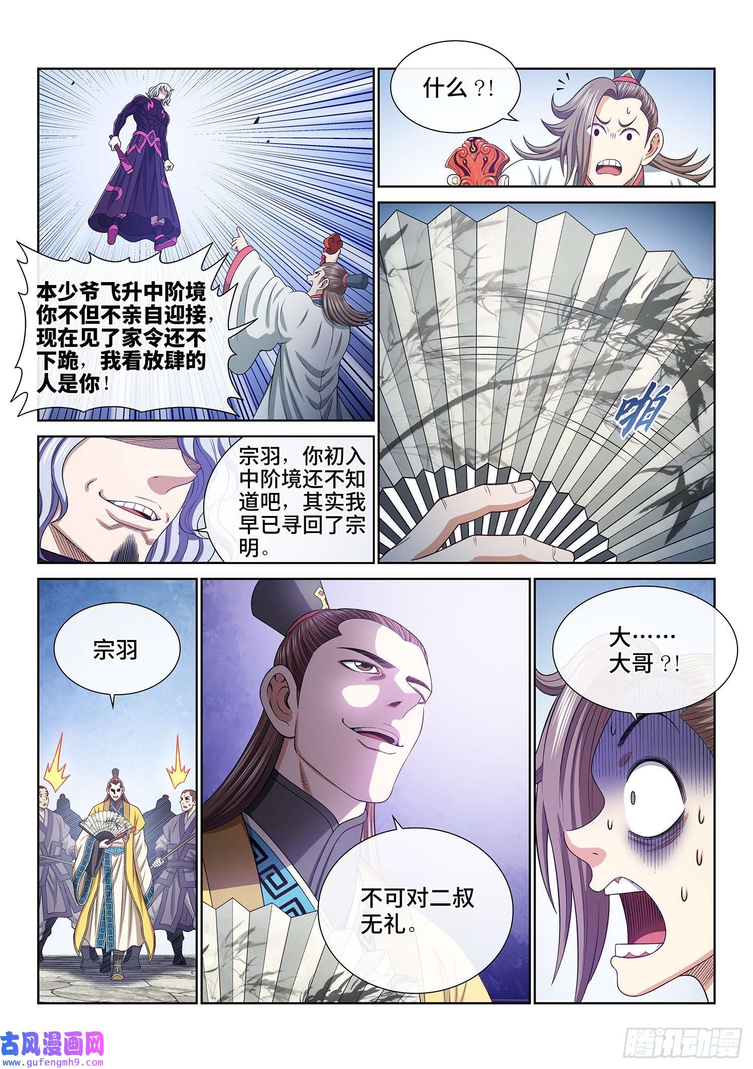 我是大神仙第五零九话·父子情深