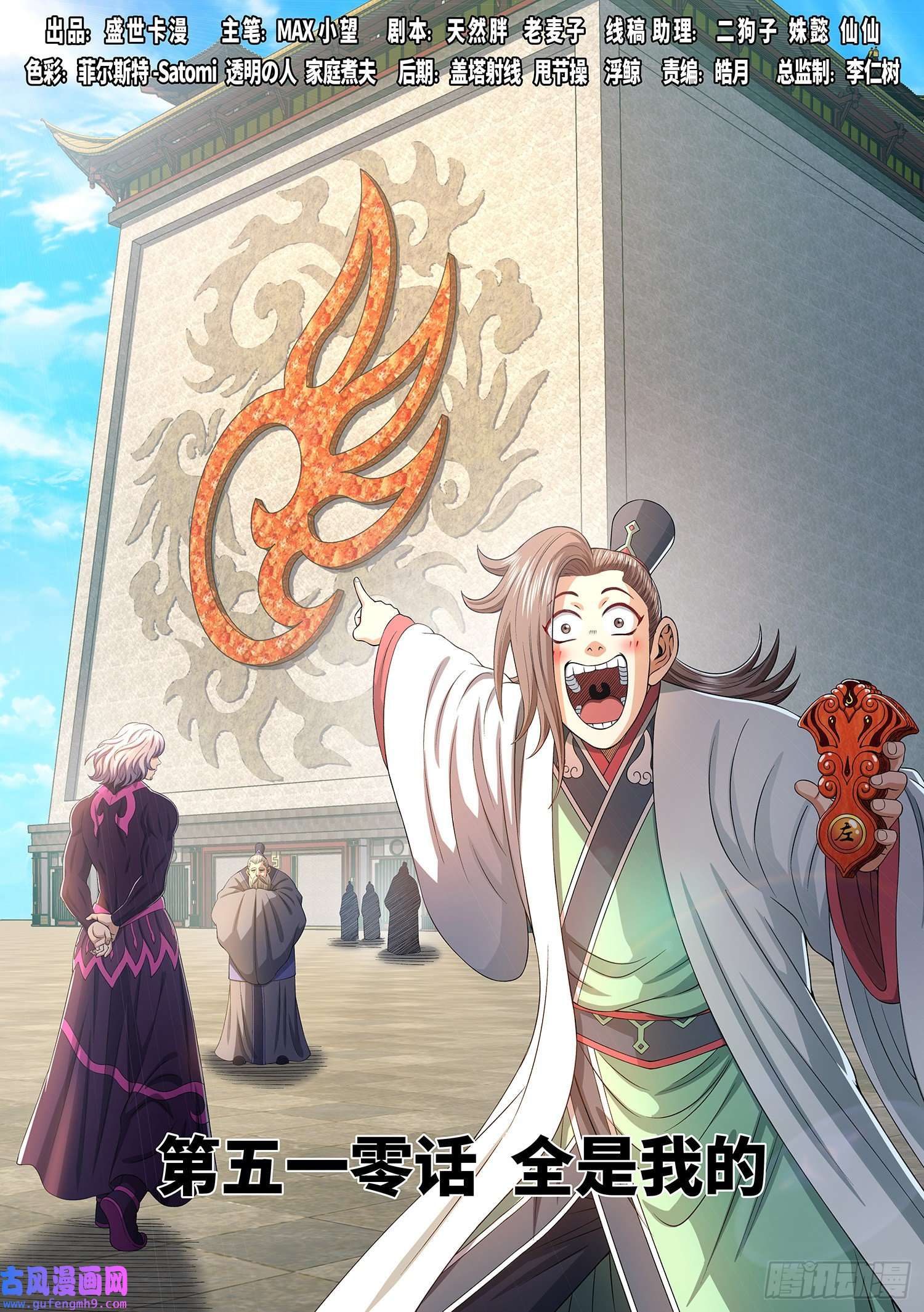 我是大神仙第五一零话·全是我的