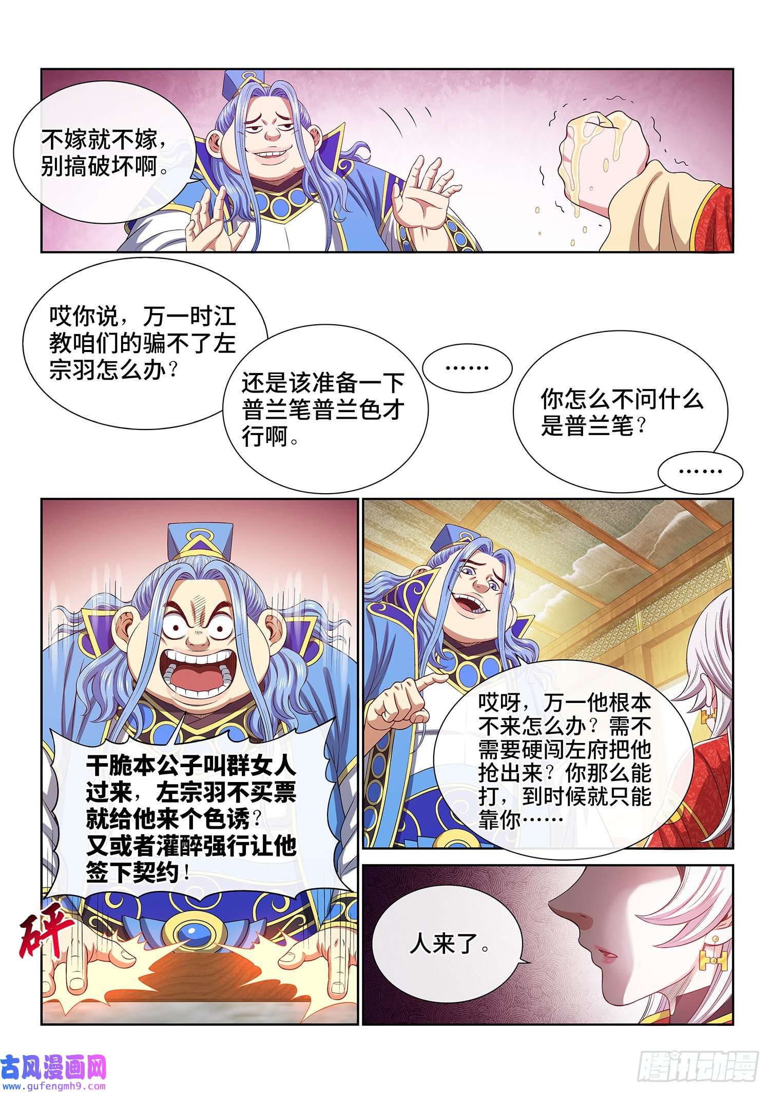 我是大神仙第五一零话·全是我的