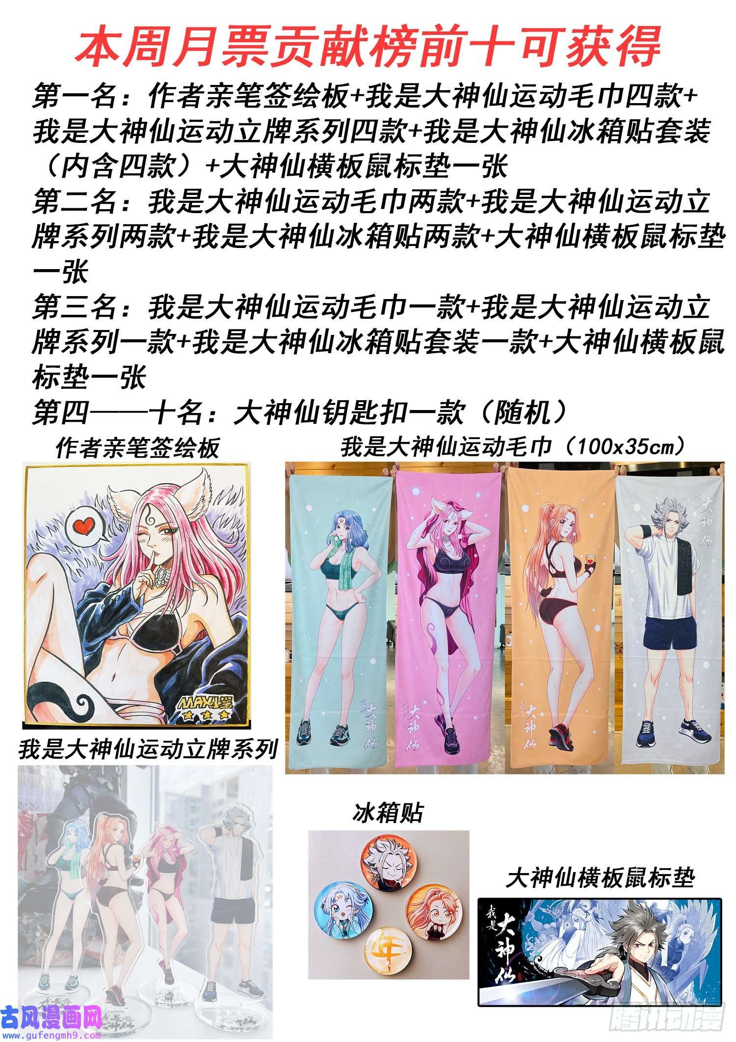 我是大神仙第五一零话·全是我的