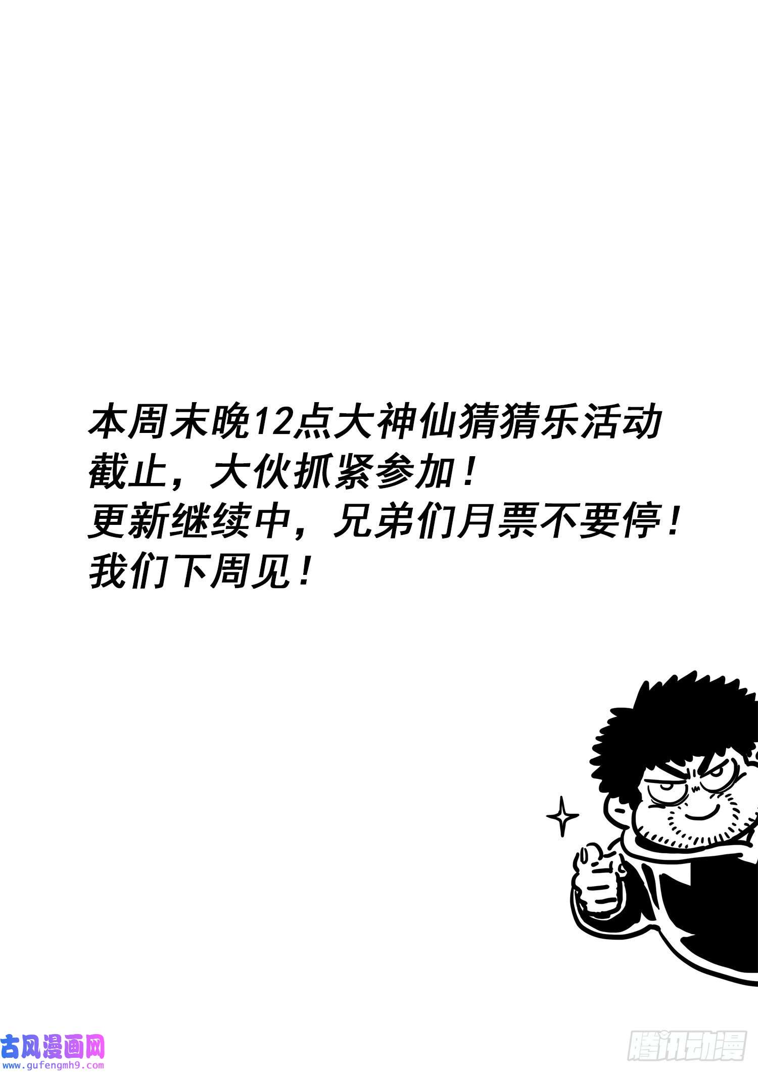 我是大神仙第五一零话·全是我的