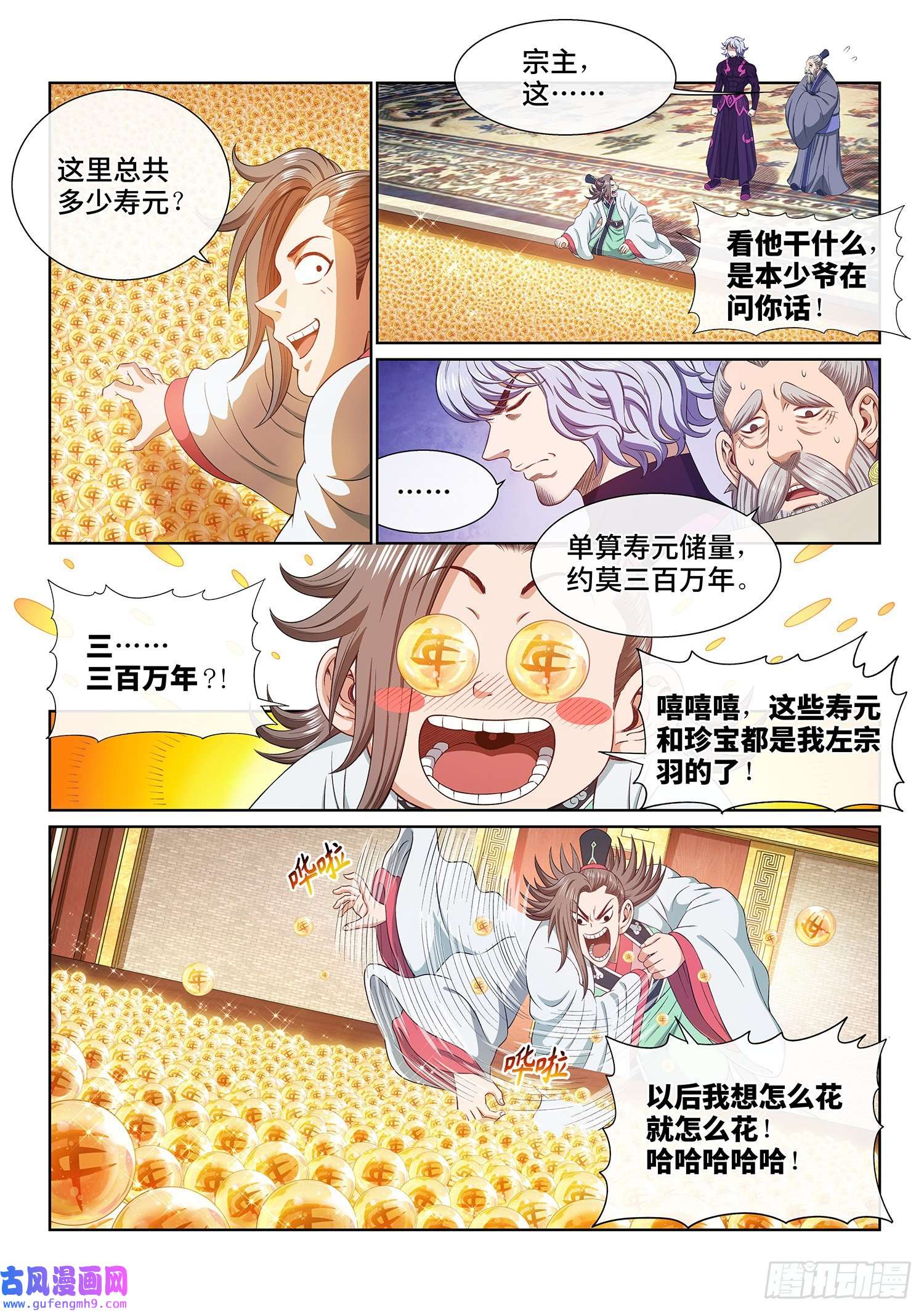 我是大神仙第五一零话·全是我的