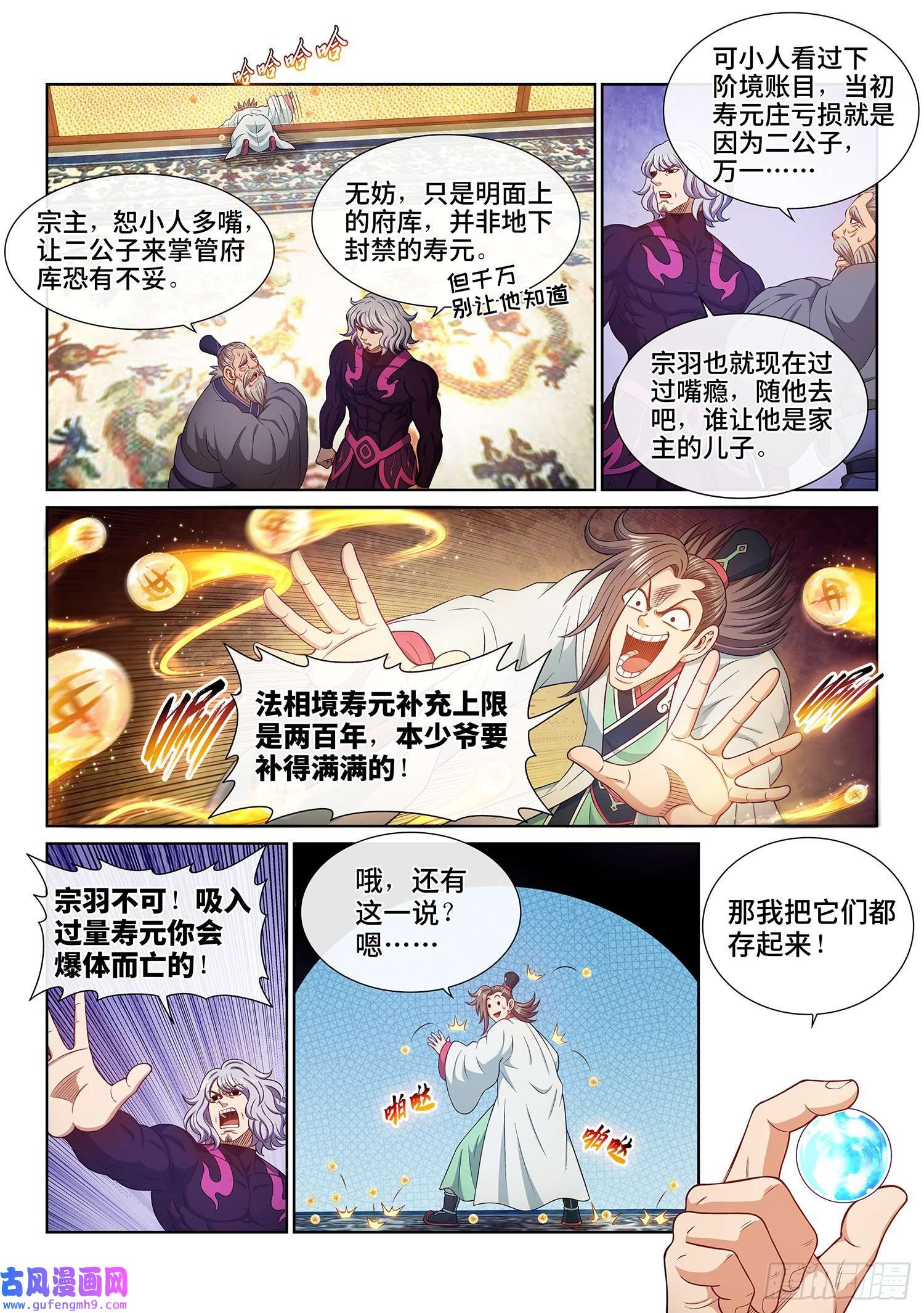 我是大神仙第五一零话·全是我的
