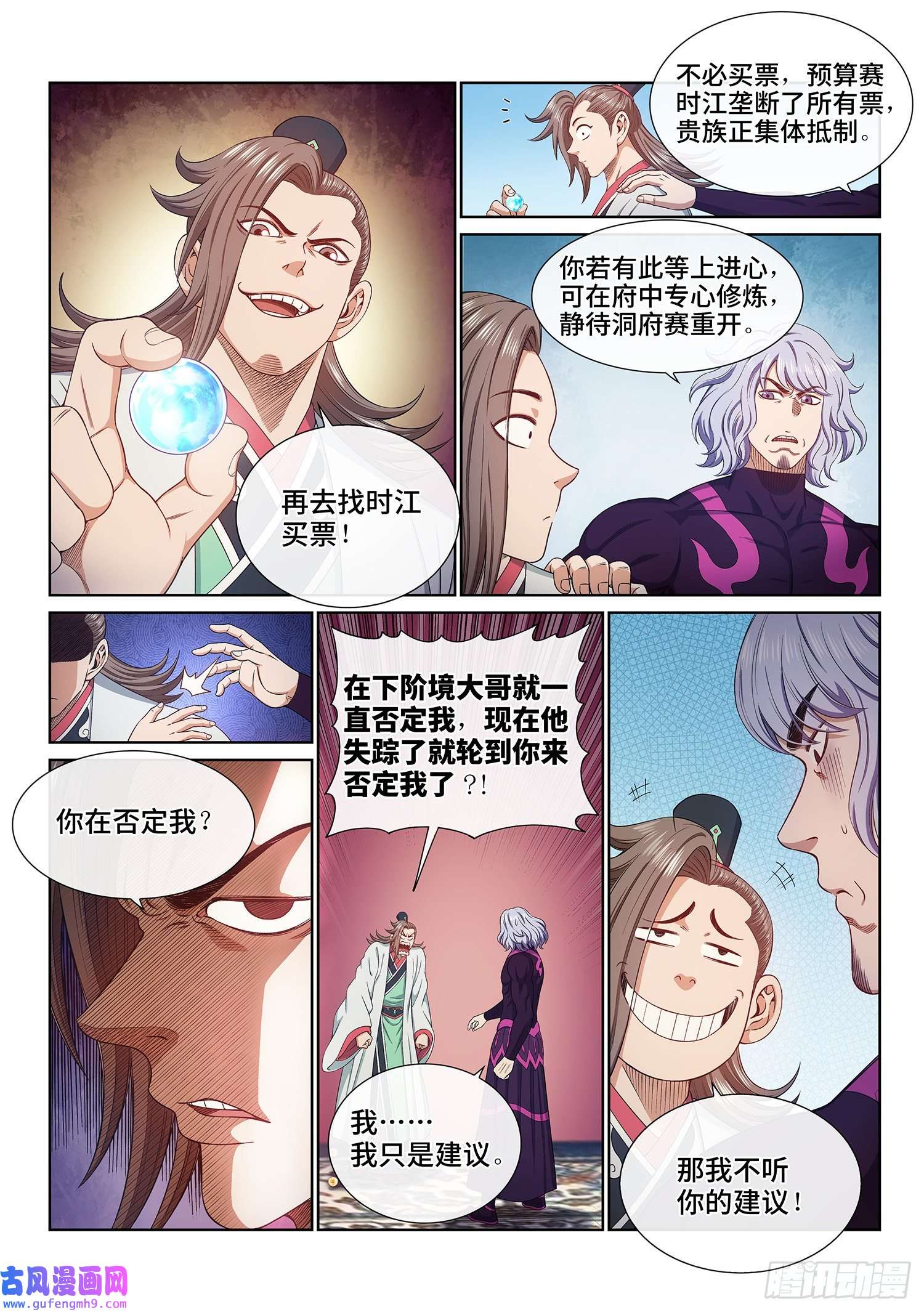 我是大神仙第五一零话·全是我的