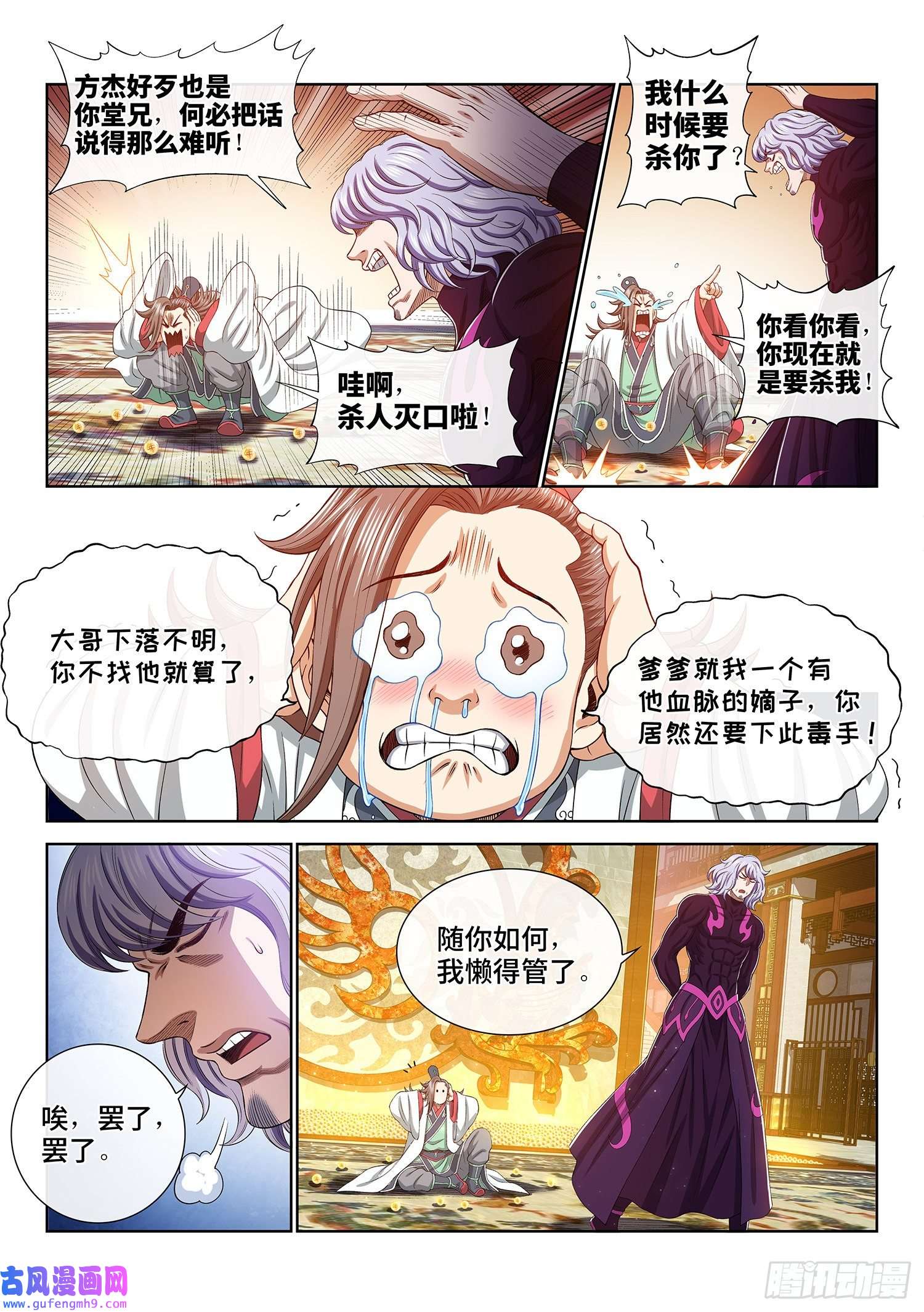 我是大神仙第五一零话·全是我的