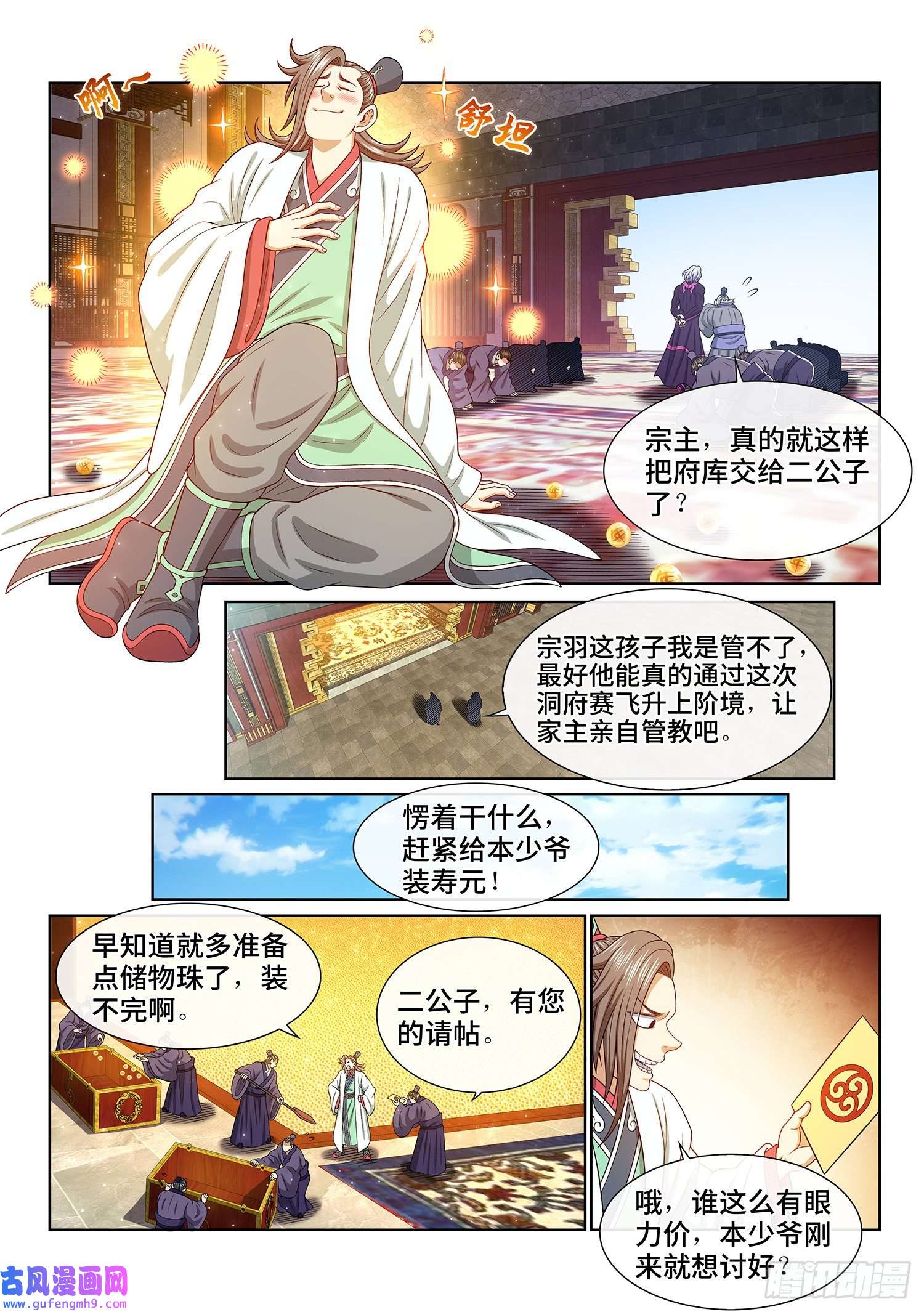 我是大神仙第五一零话·全是我的
