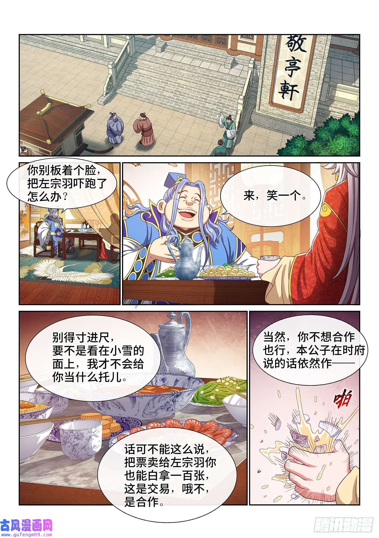 我是大神仙第五一零话·全是我的