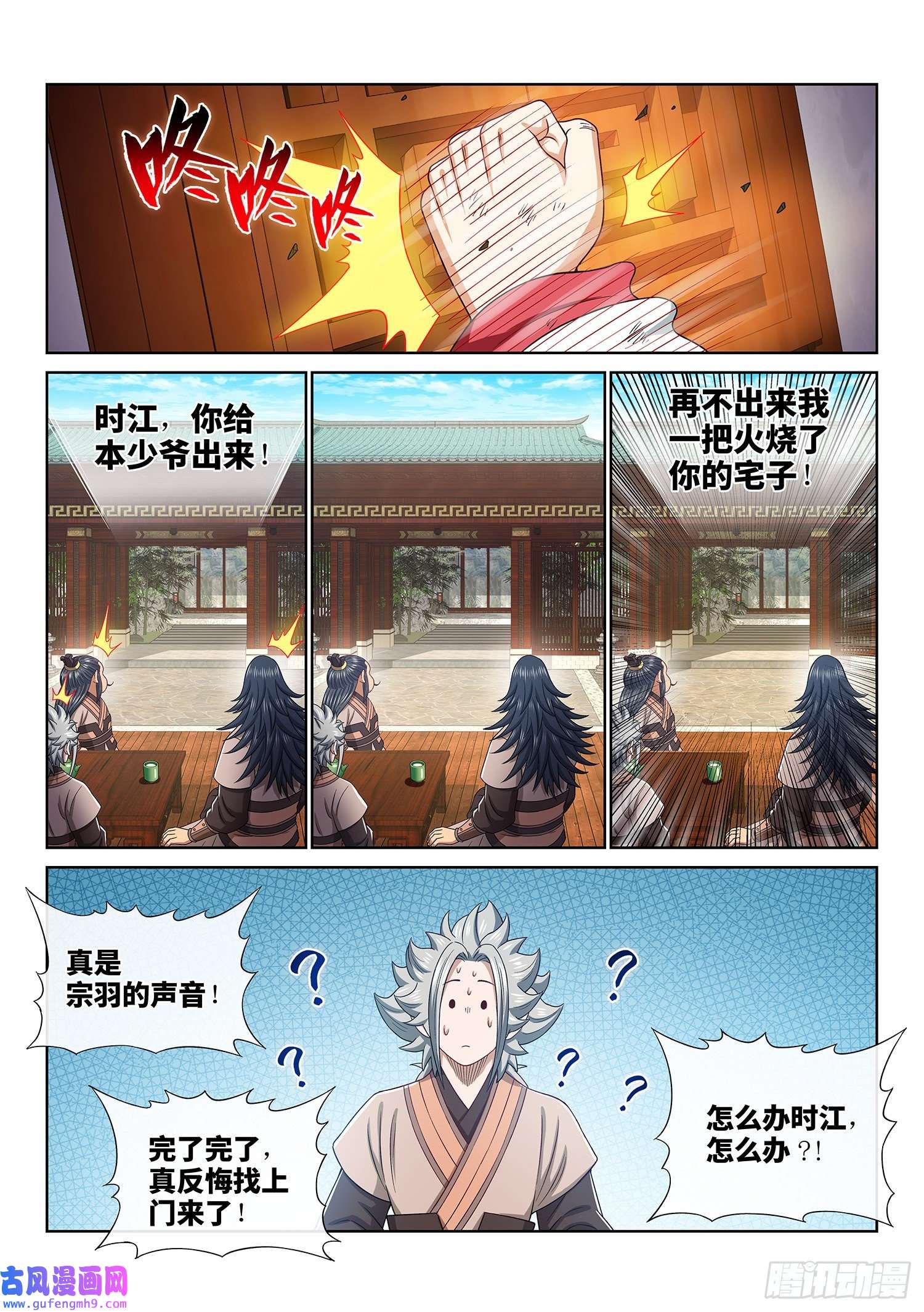 我是大神仙第五一一话·他威胁我