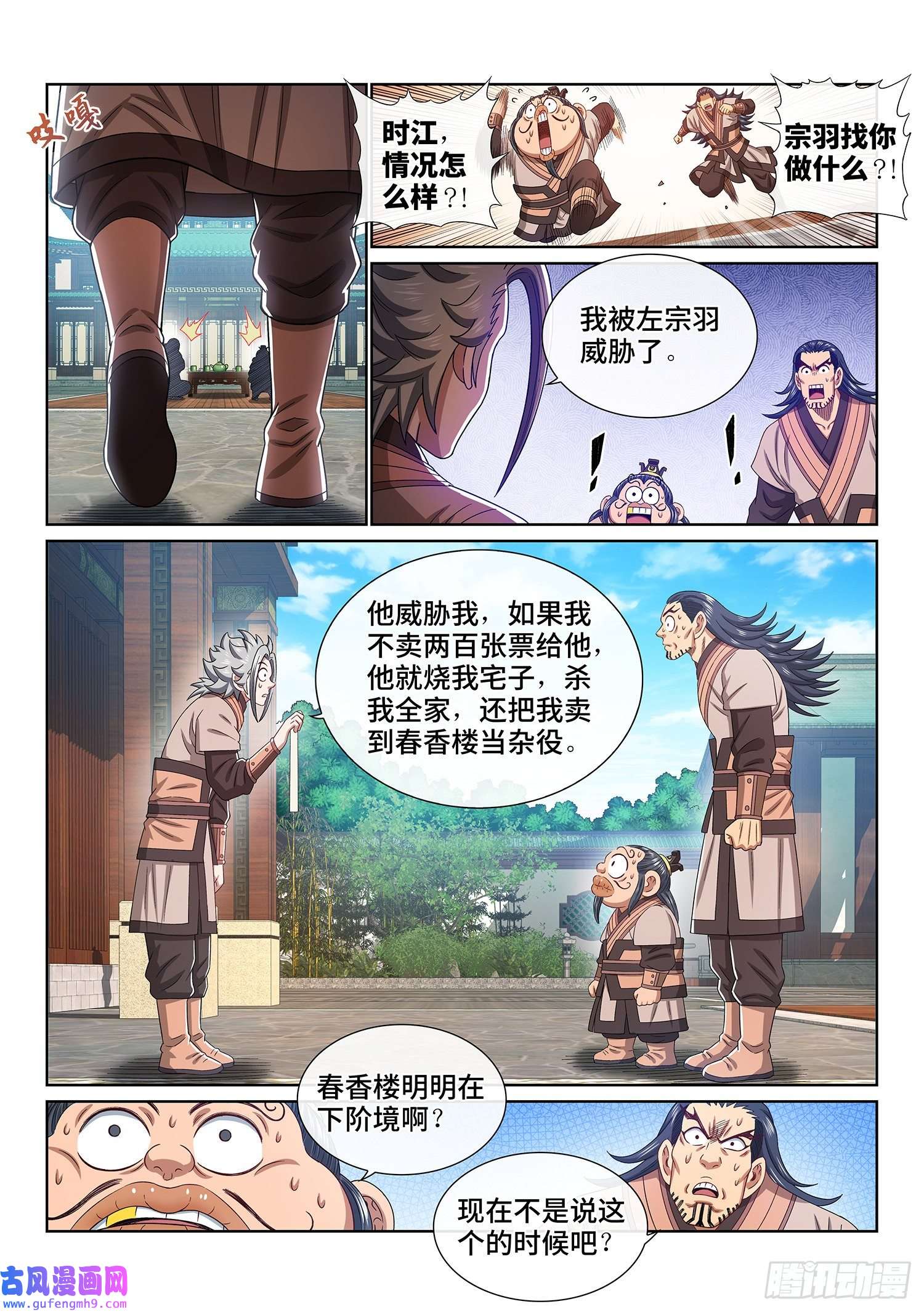 我是大神仙第五一一话·他威胁我