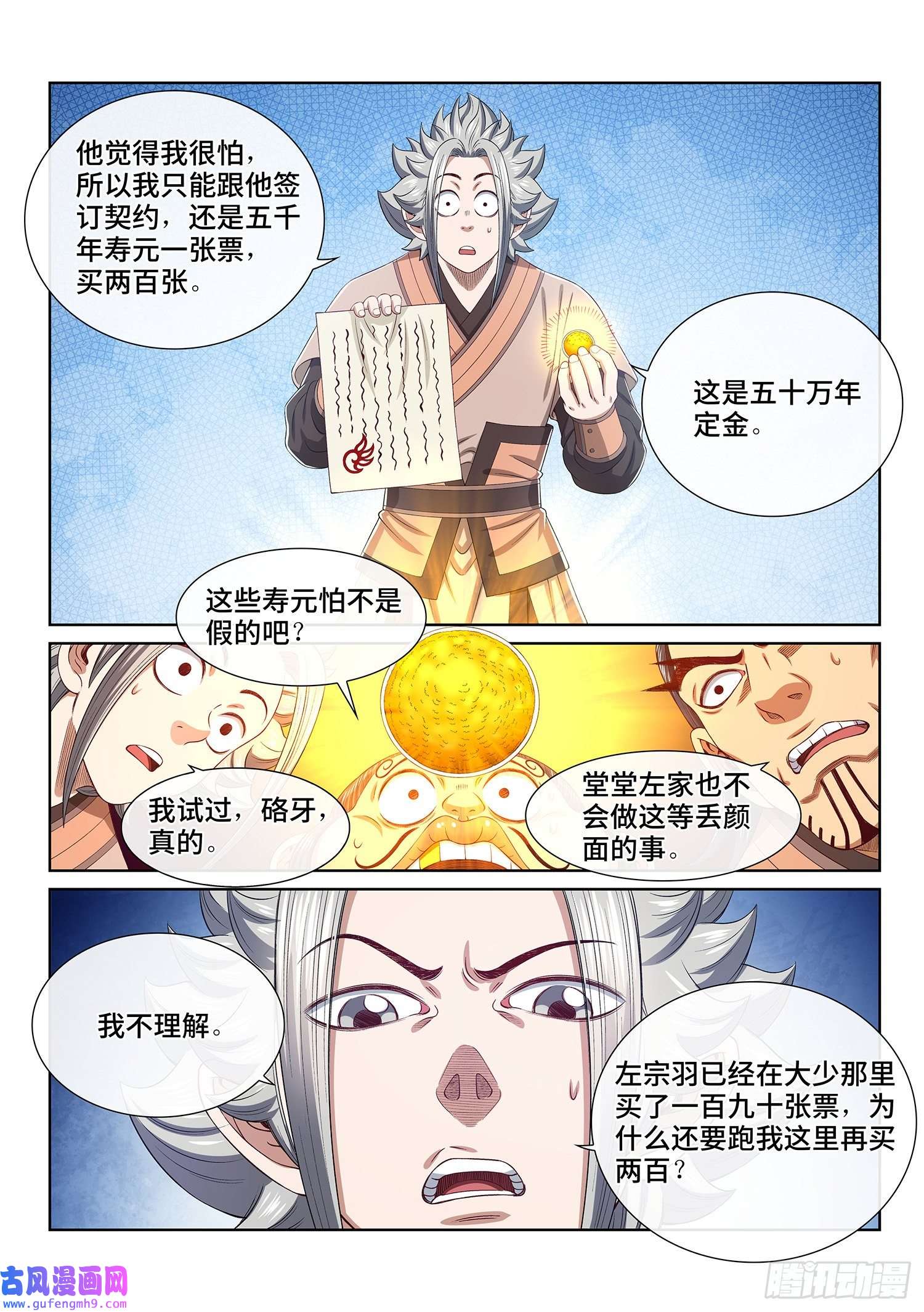 我是大神仙第五一一话·他威胁我