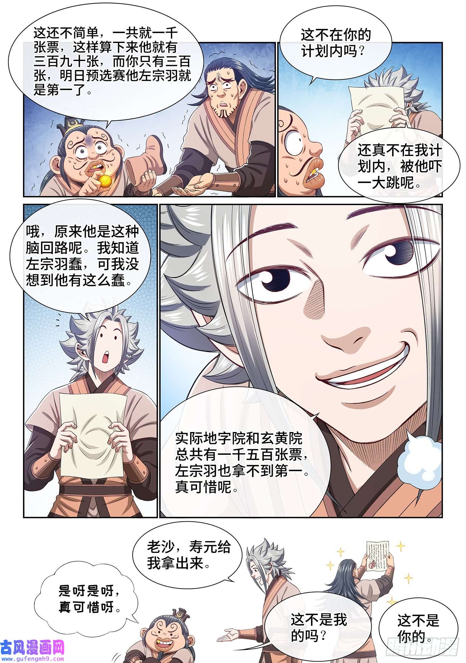 我是大神仙第五一一话·他威胁我