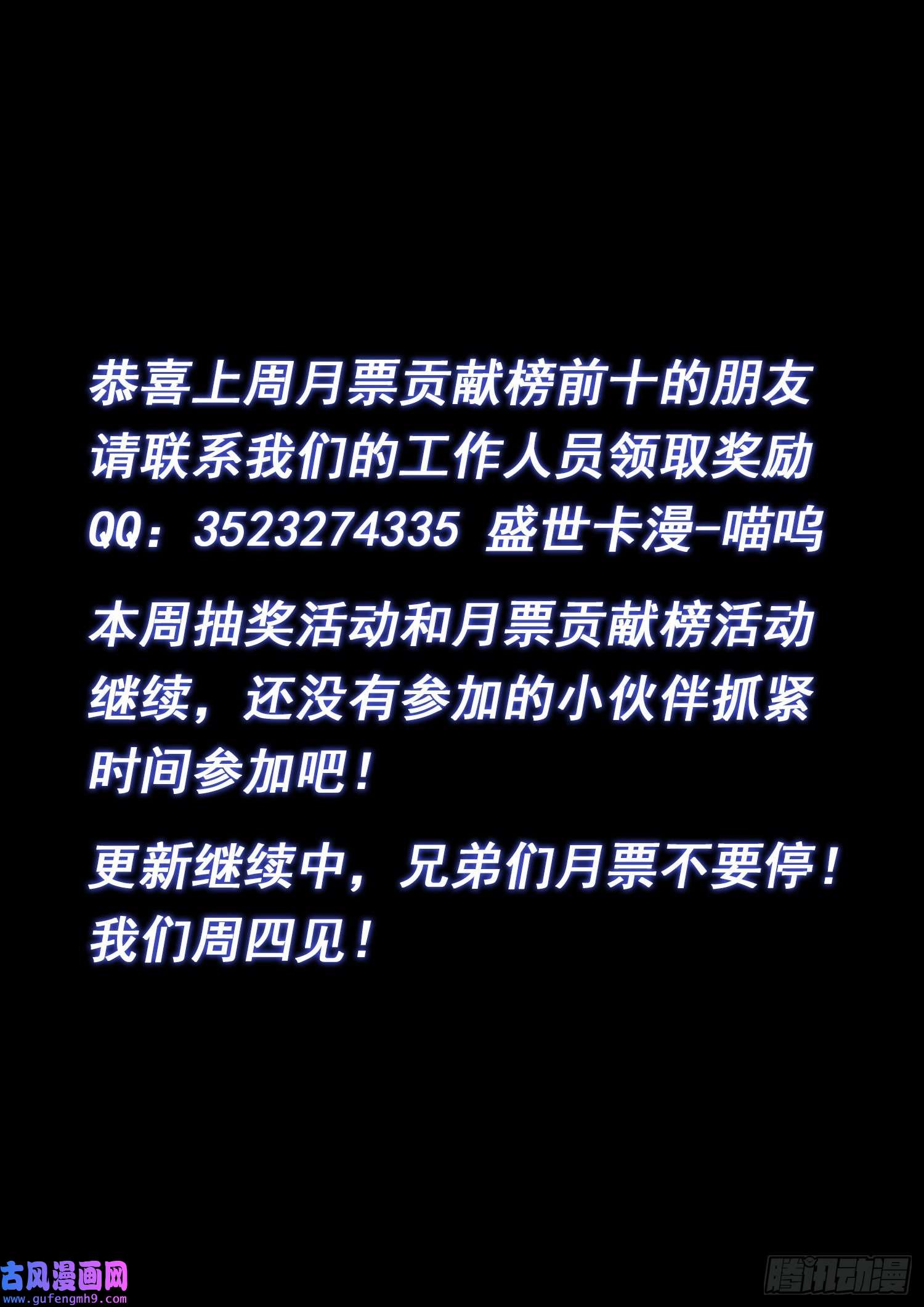 我是大神仙第五一一话·他威胁我