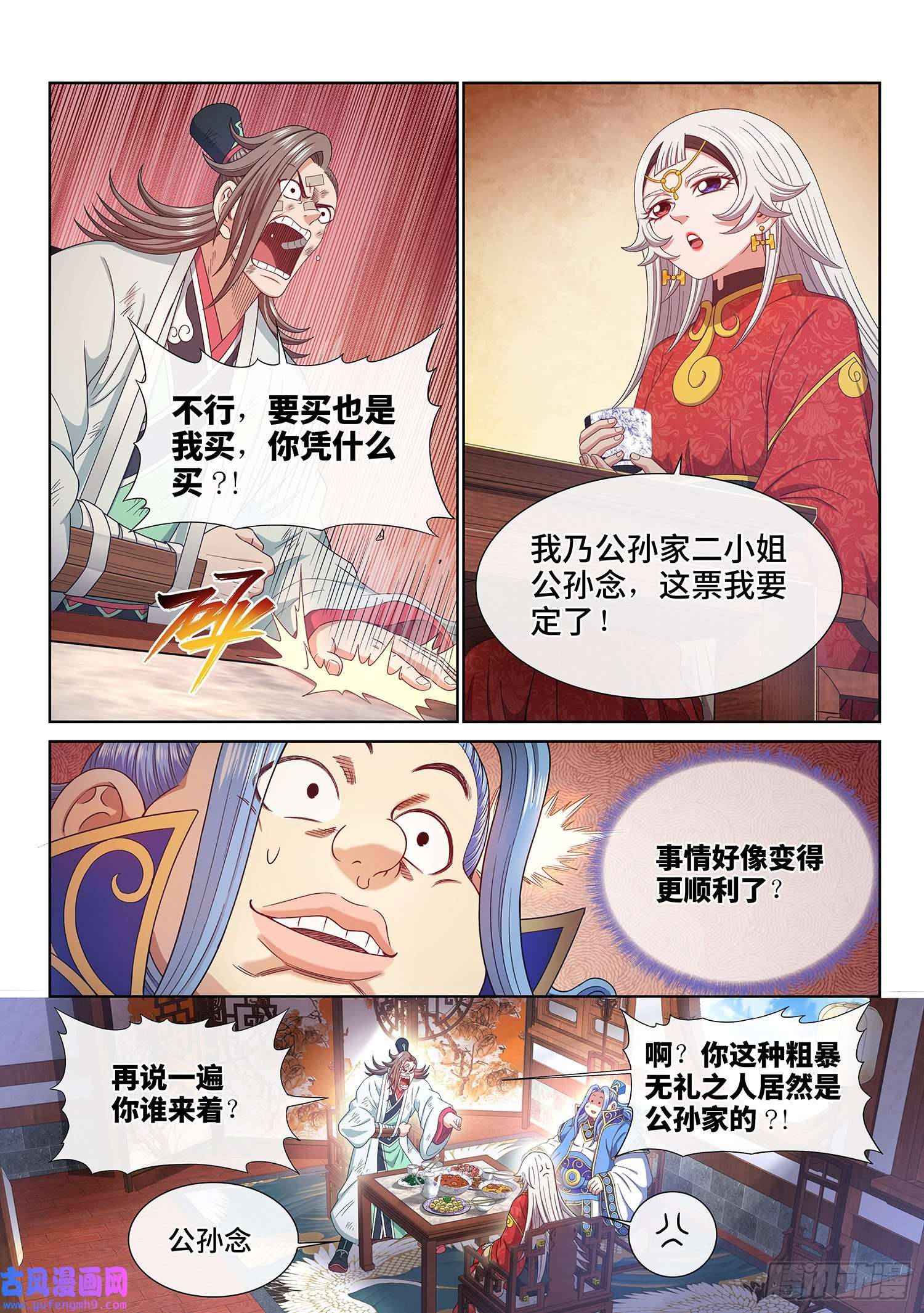 我是大神仙第五一一话·他威胁我