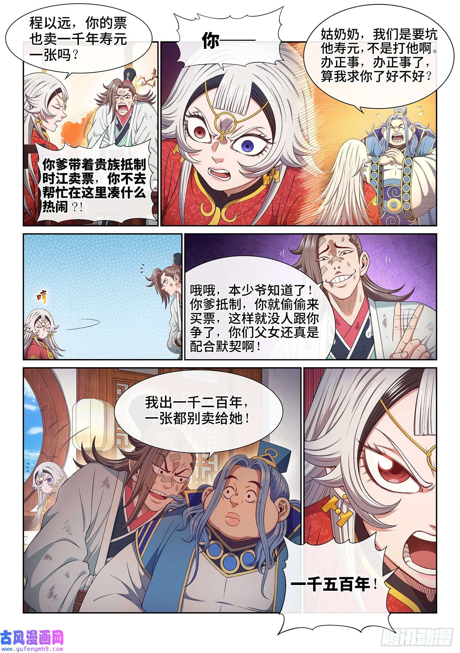 我是大神仙第五一一话·他威胁我