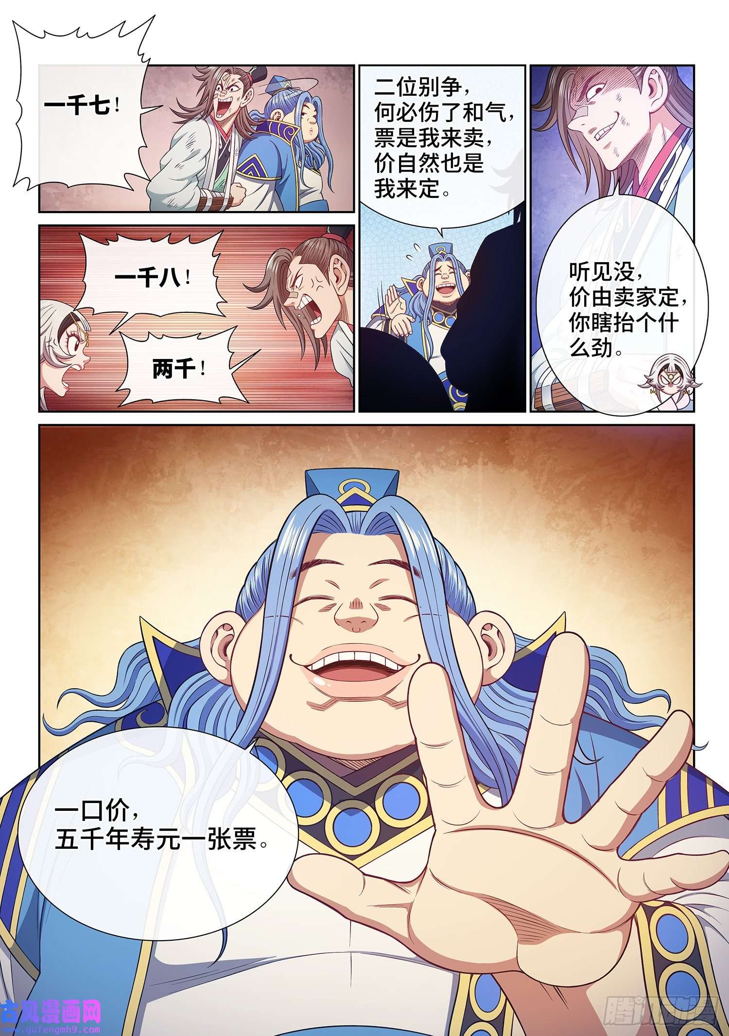 我是大神仙第五一一话·他威胁我