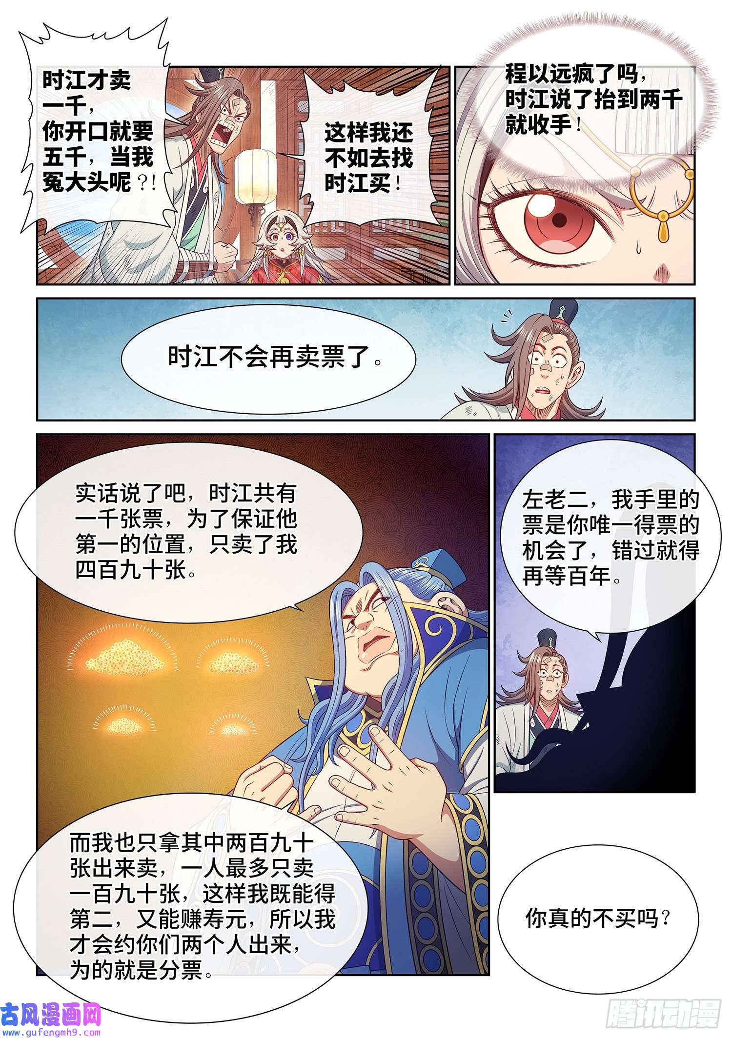 我是大神仙第五一一话·他威胁我