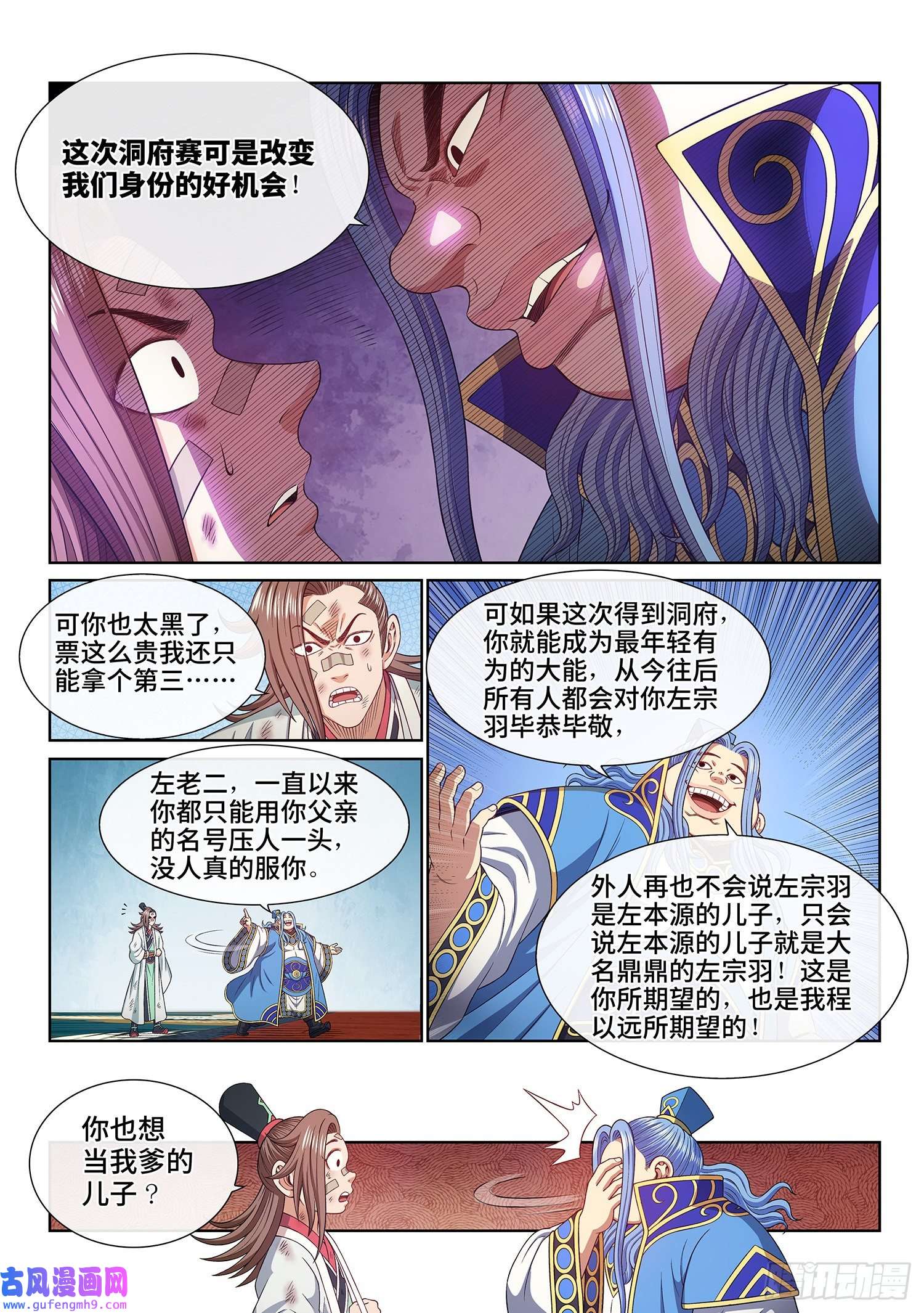 我是大神仙第五一一话·他威胁我