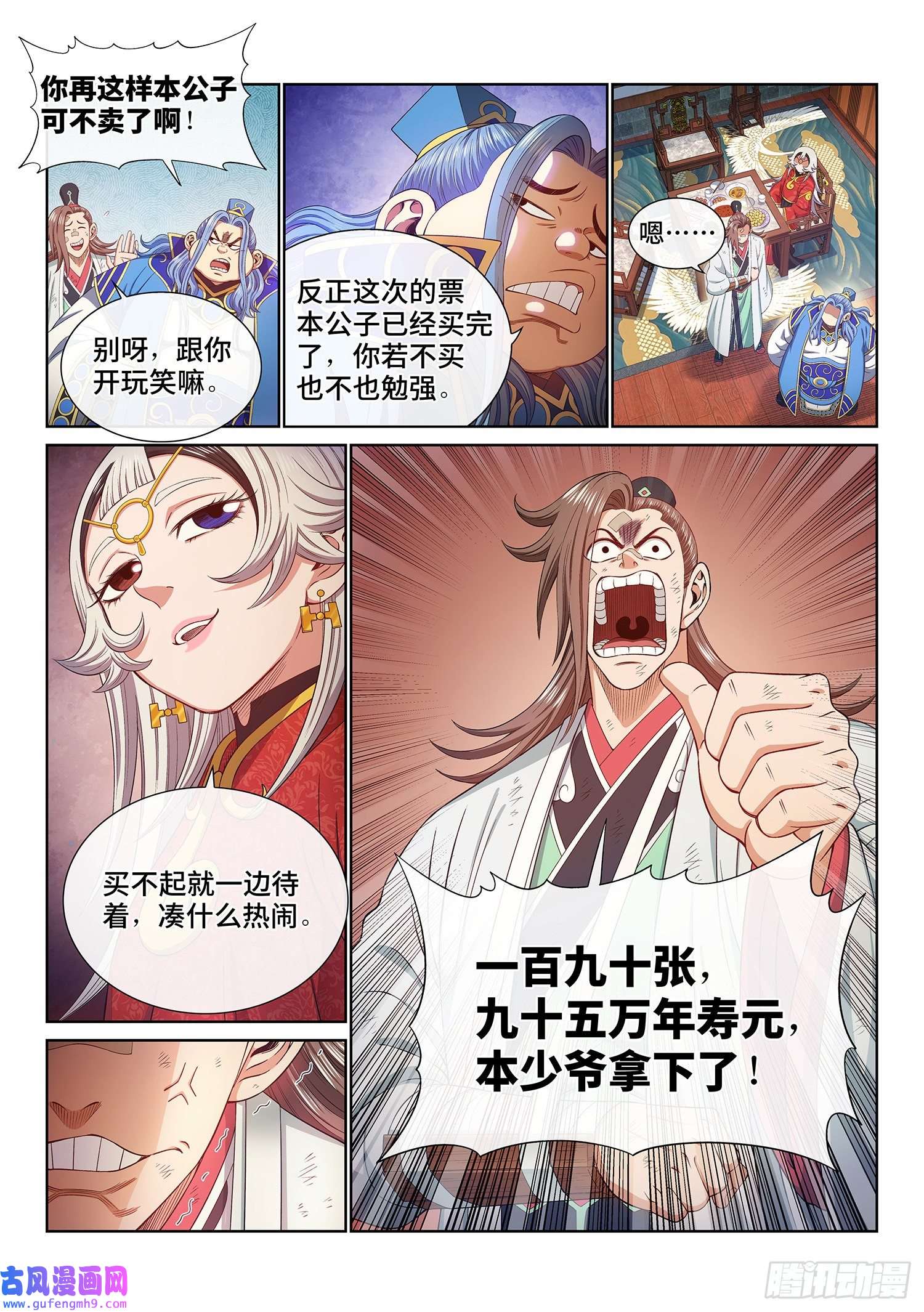 我是大神仙第五一一话·他威胁我