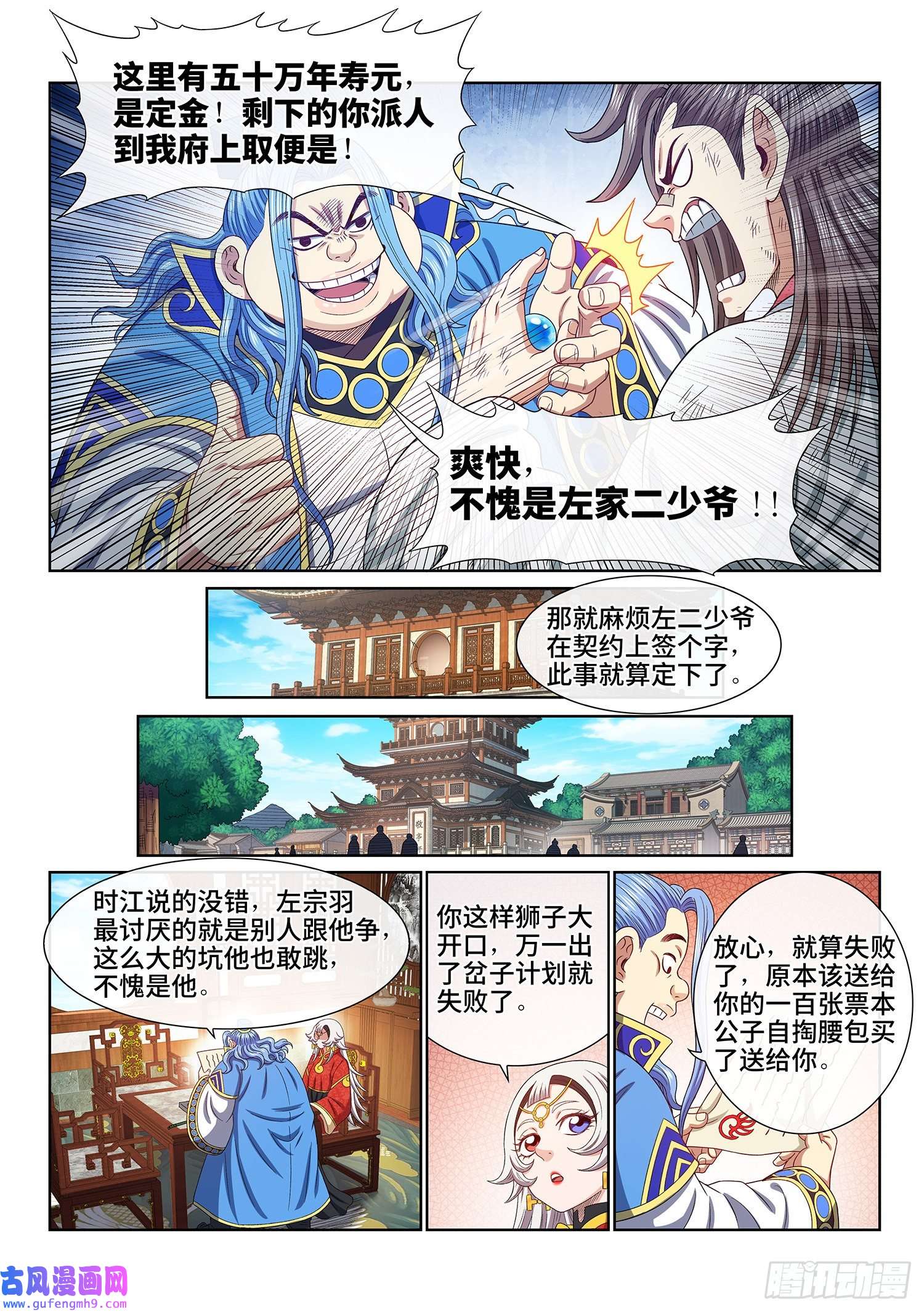 我是大神仙第五一一话·他威胁我