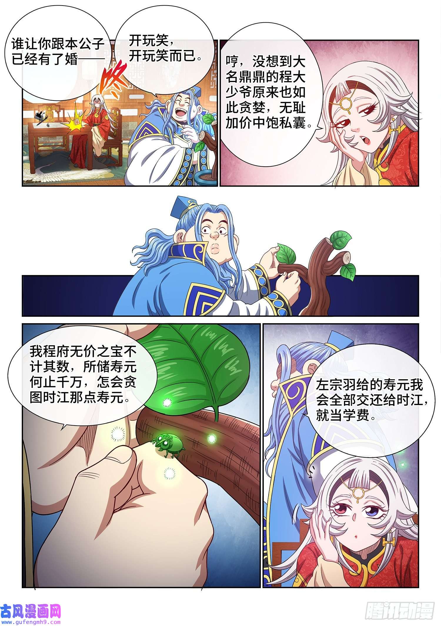 我是大神仙第五一一话·他威胁我