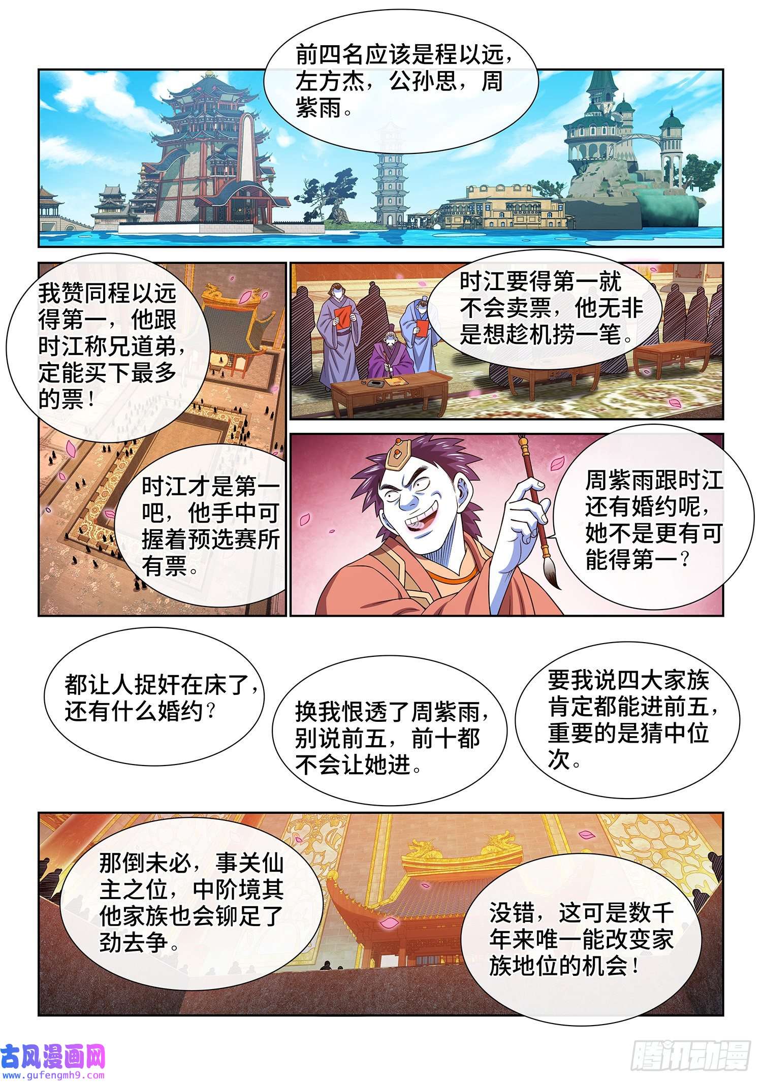 我是大神仙第五一二话·连锁反应