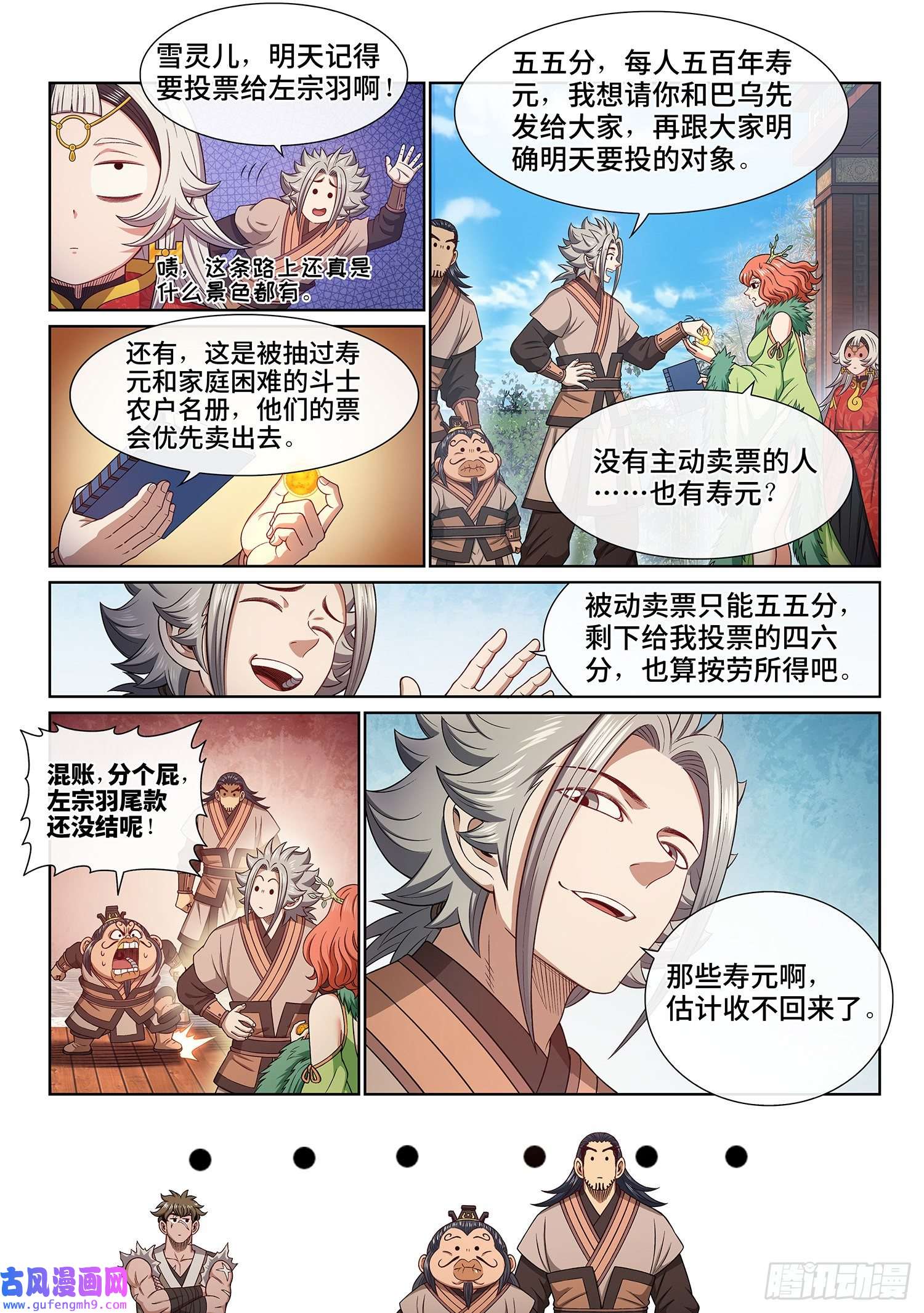 我是大神仙第五一二话·连锁反应