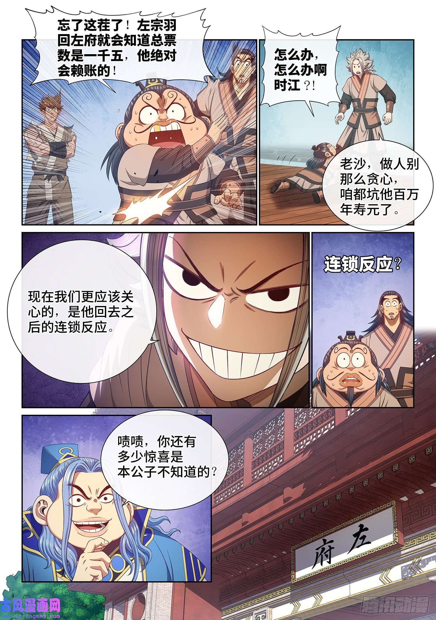 我是大神仙第五一二话·连锁反应