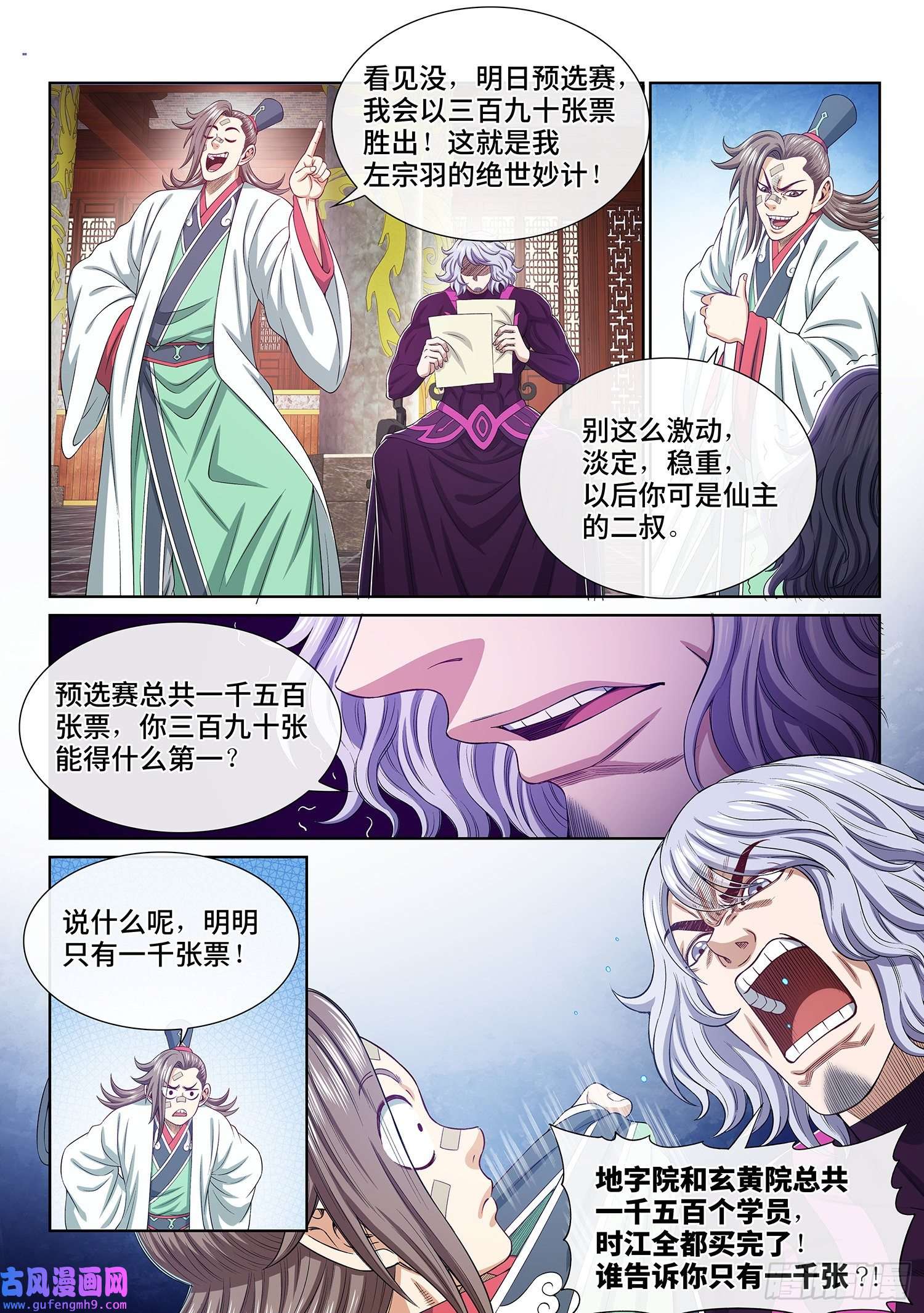 我是大神仙第五一二话·连锁反应