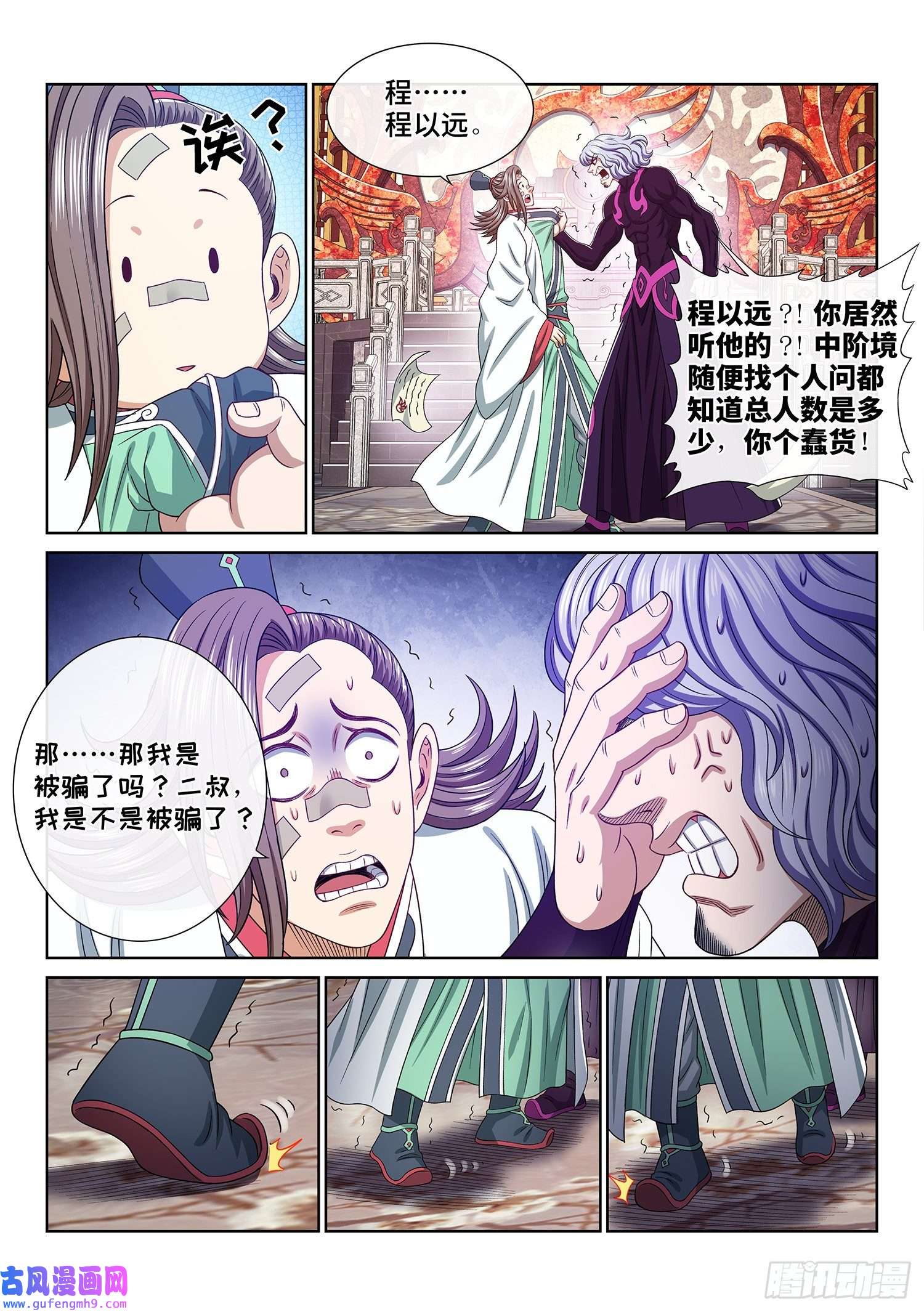 我是大神仙第五一二话·连锁反应