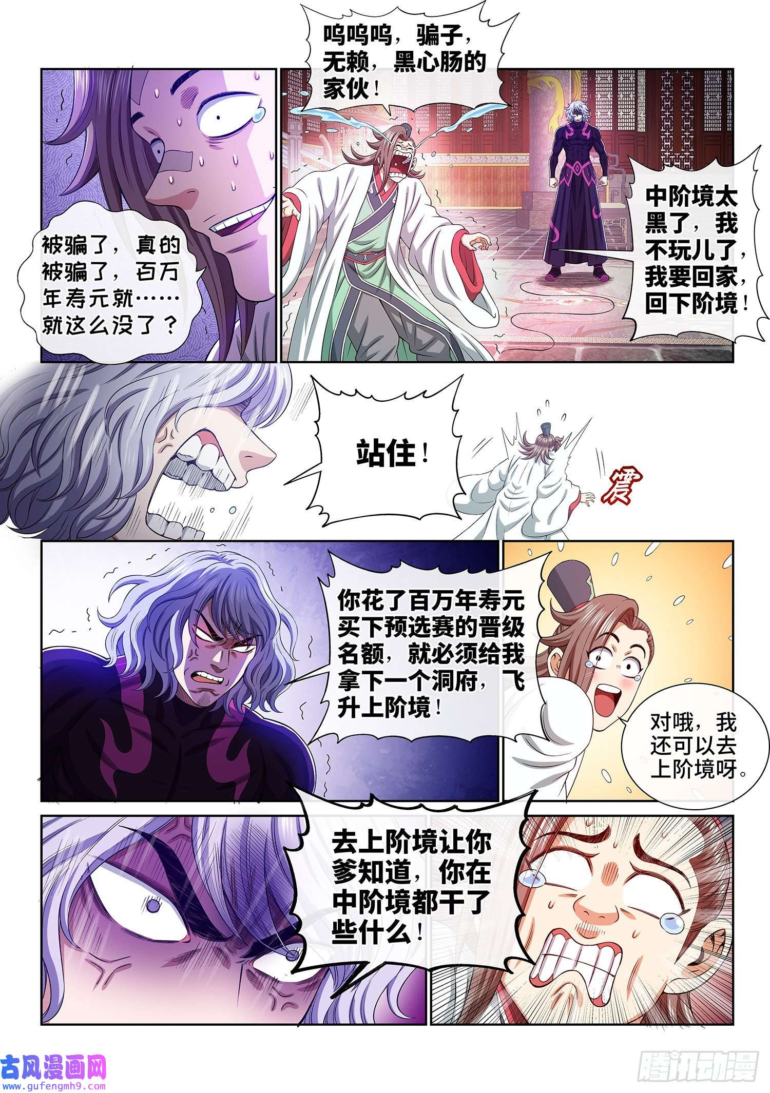 我是大神仙第五一二话·连锁反应