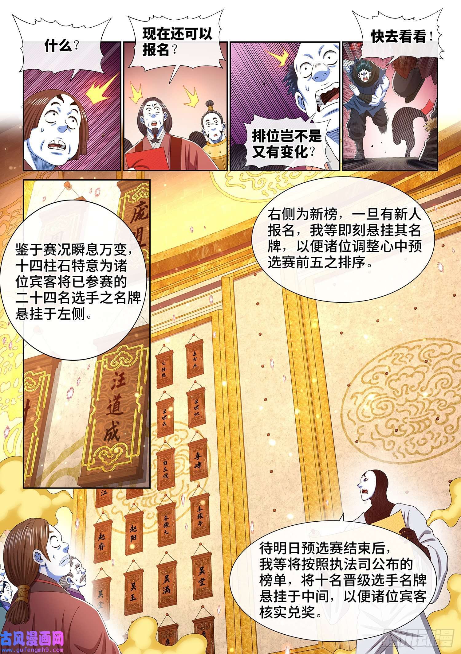 我是大神仙第五一二话·连锁反应