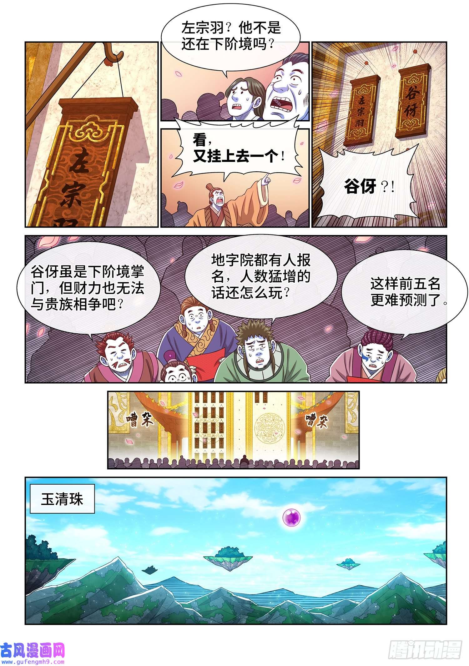 我是大神仙第五一二话·连锁反应