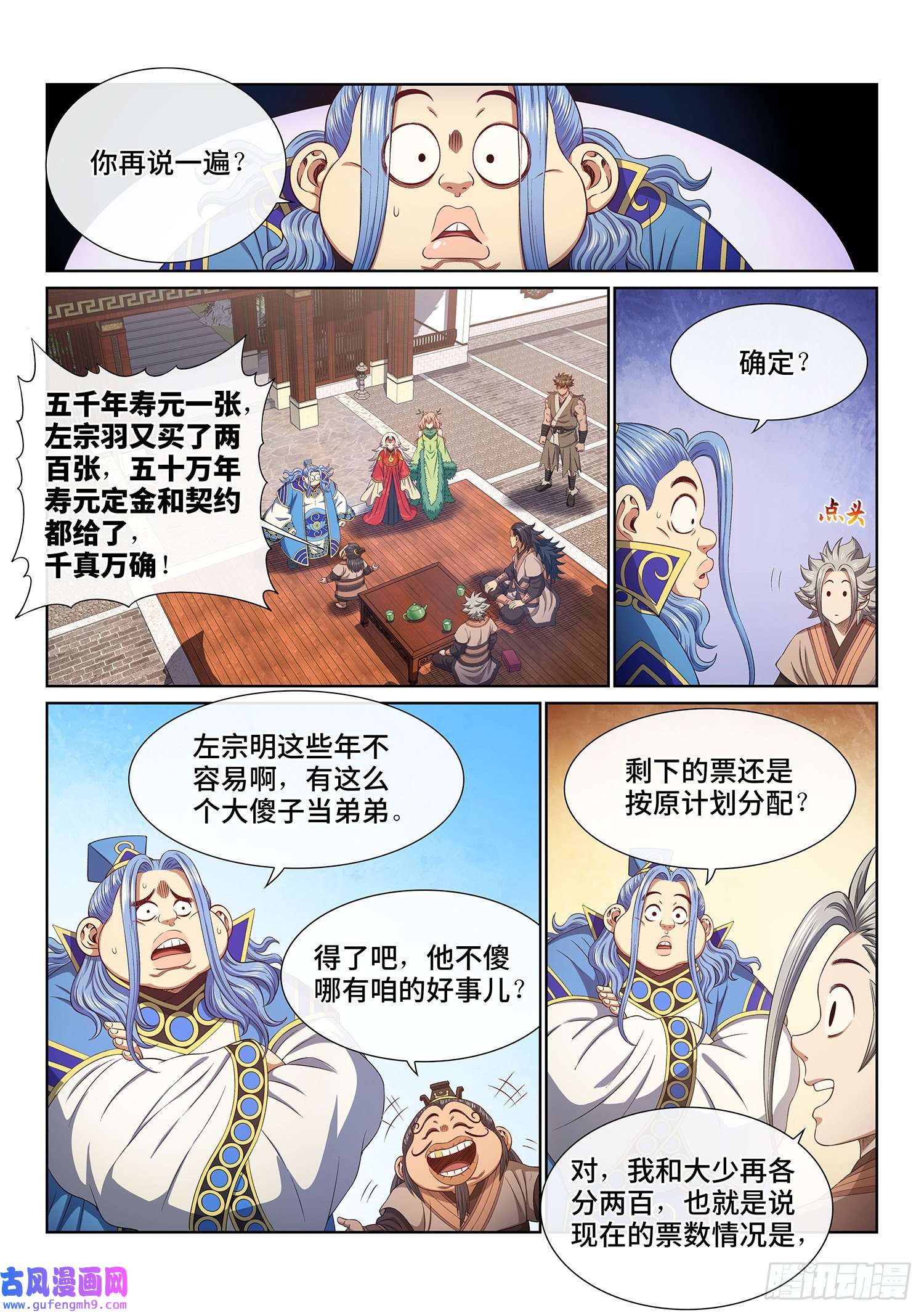 我是大神仙第五一二话·连锁反应