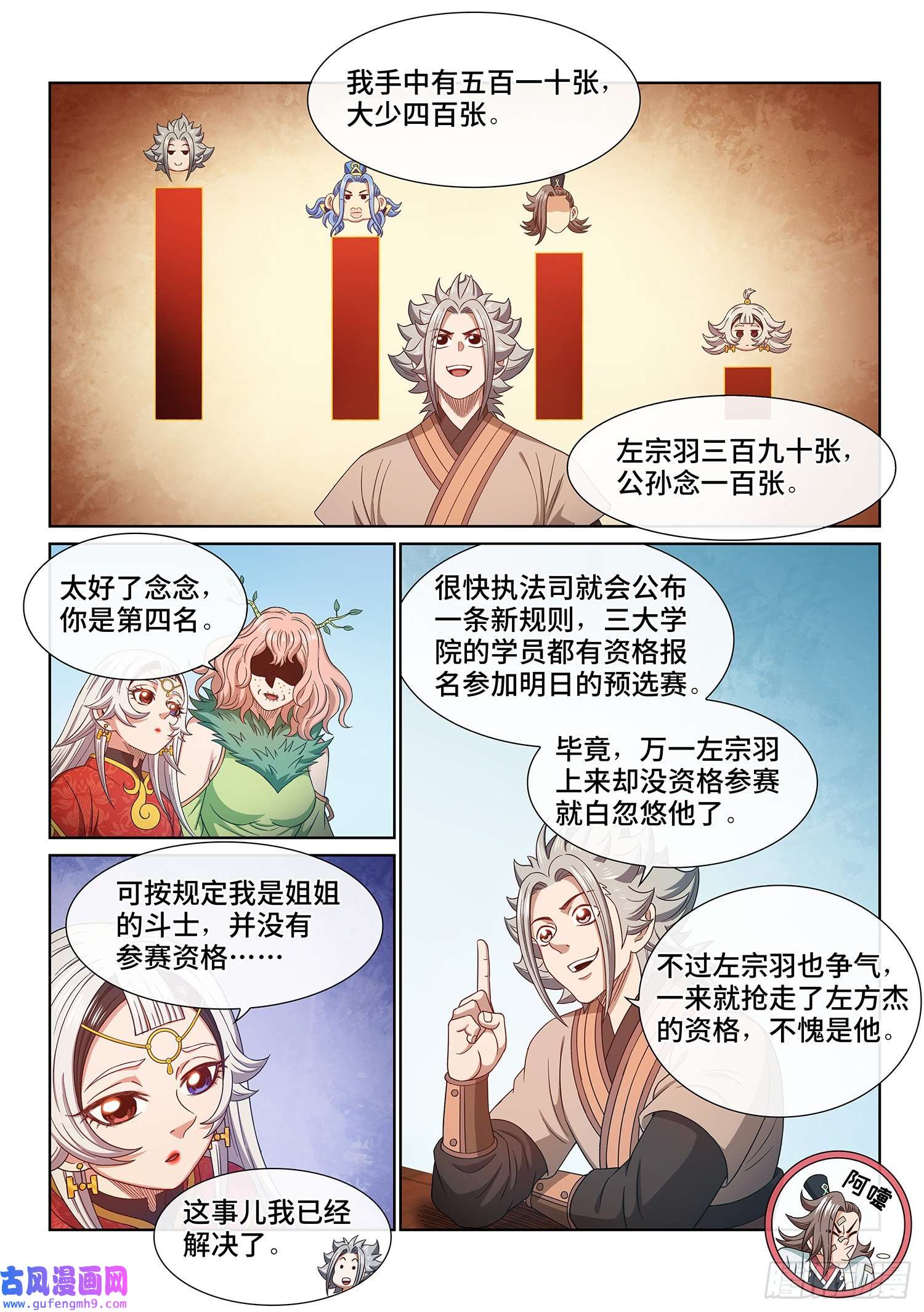 我是大神仙第五一二话·连锁反应