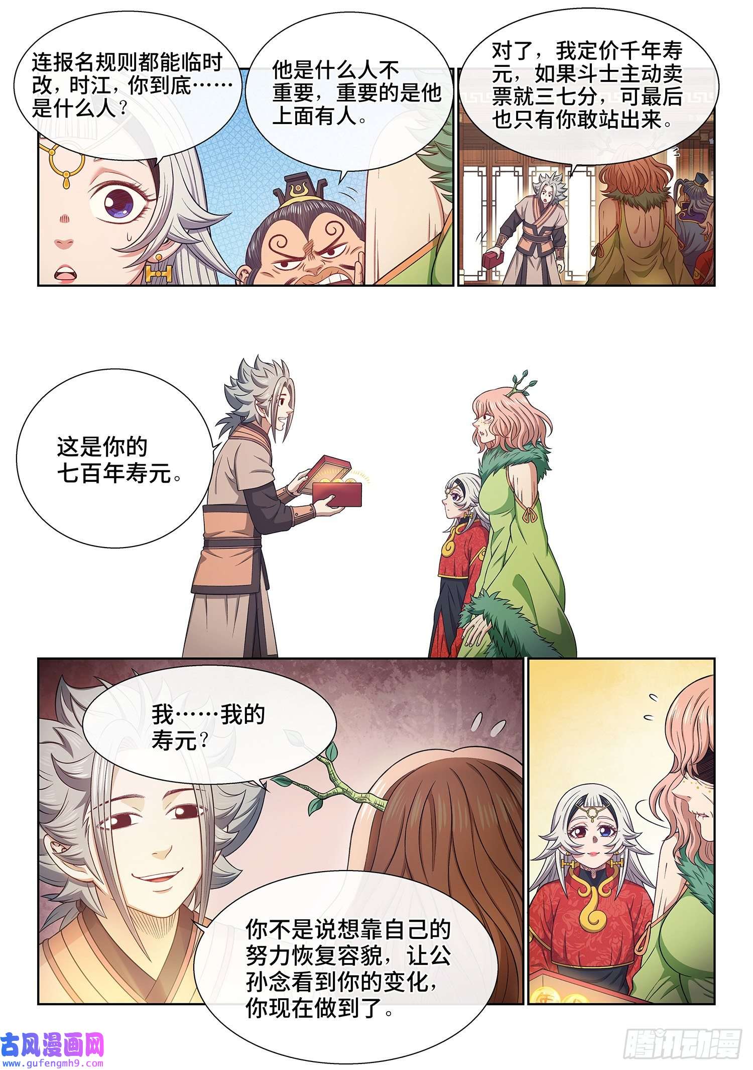我是大神仙第五一二话·连锁反应