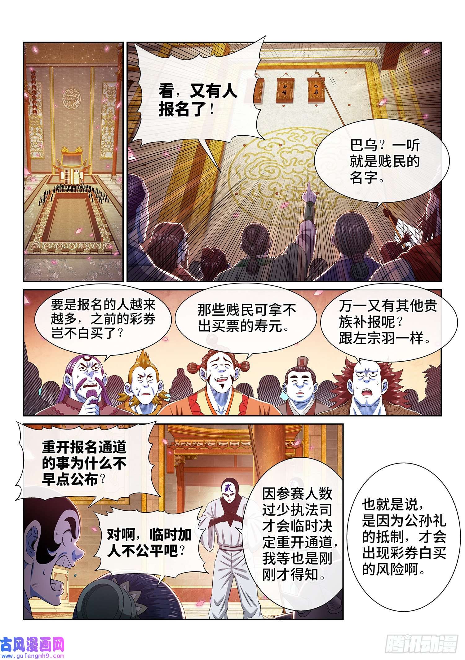 我是大神仙第五一三话·嘿嘿嘿