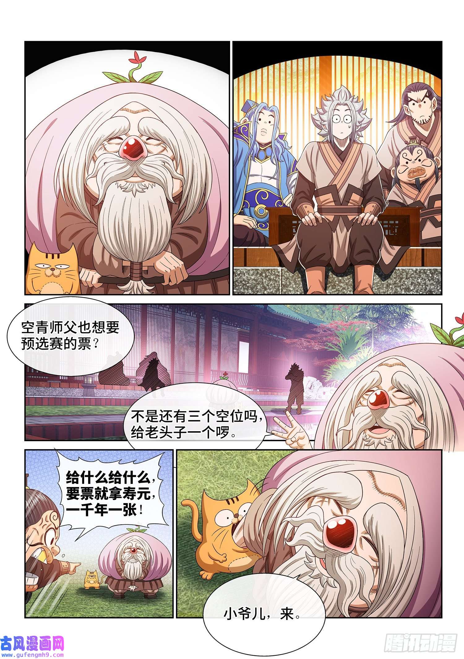 我是大神仙第五一三话·嘿嘿嘿