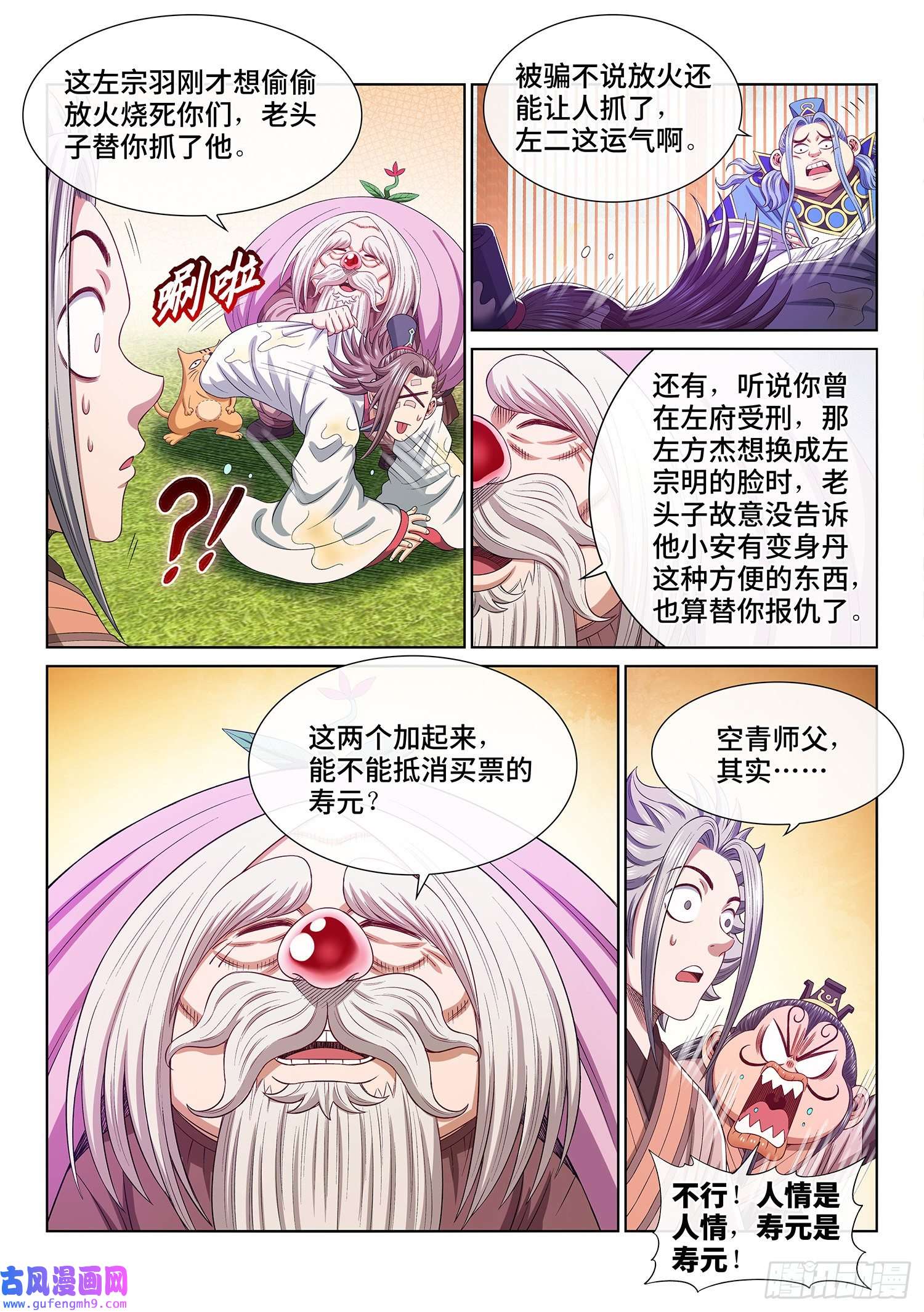 我是大神仙第五一三话·嘿嘿嘿